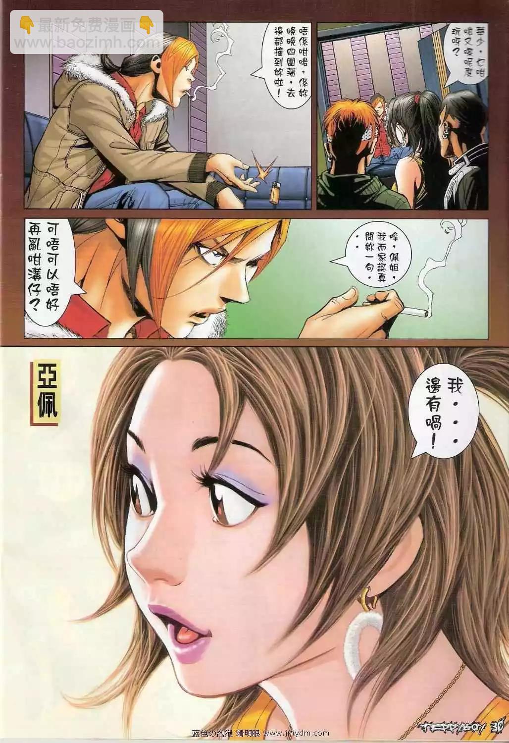 🍸古惑仔 第1367卷 第27页
