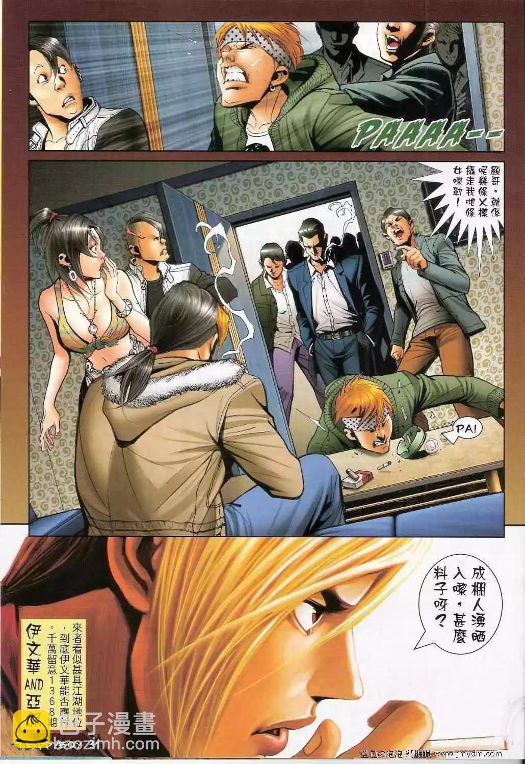 🍸古惑仔 第1367卷 第28页
