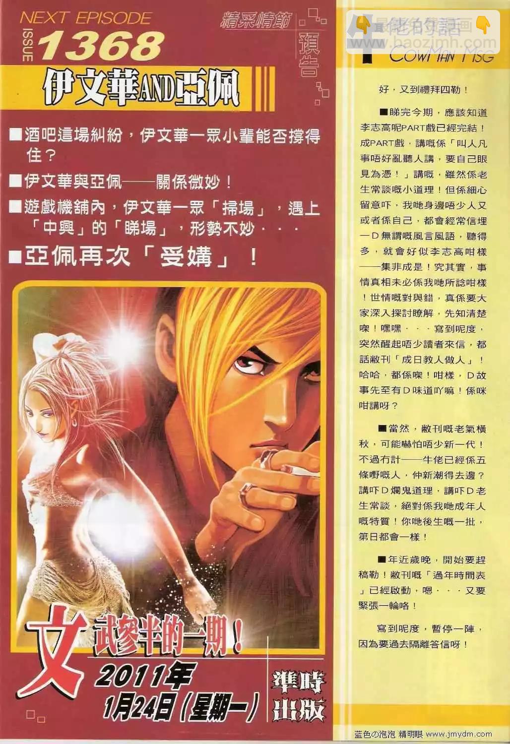 🍸古惑仔 第1367卷 第29页