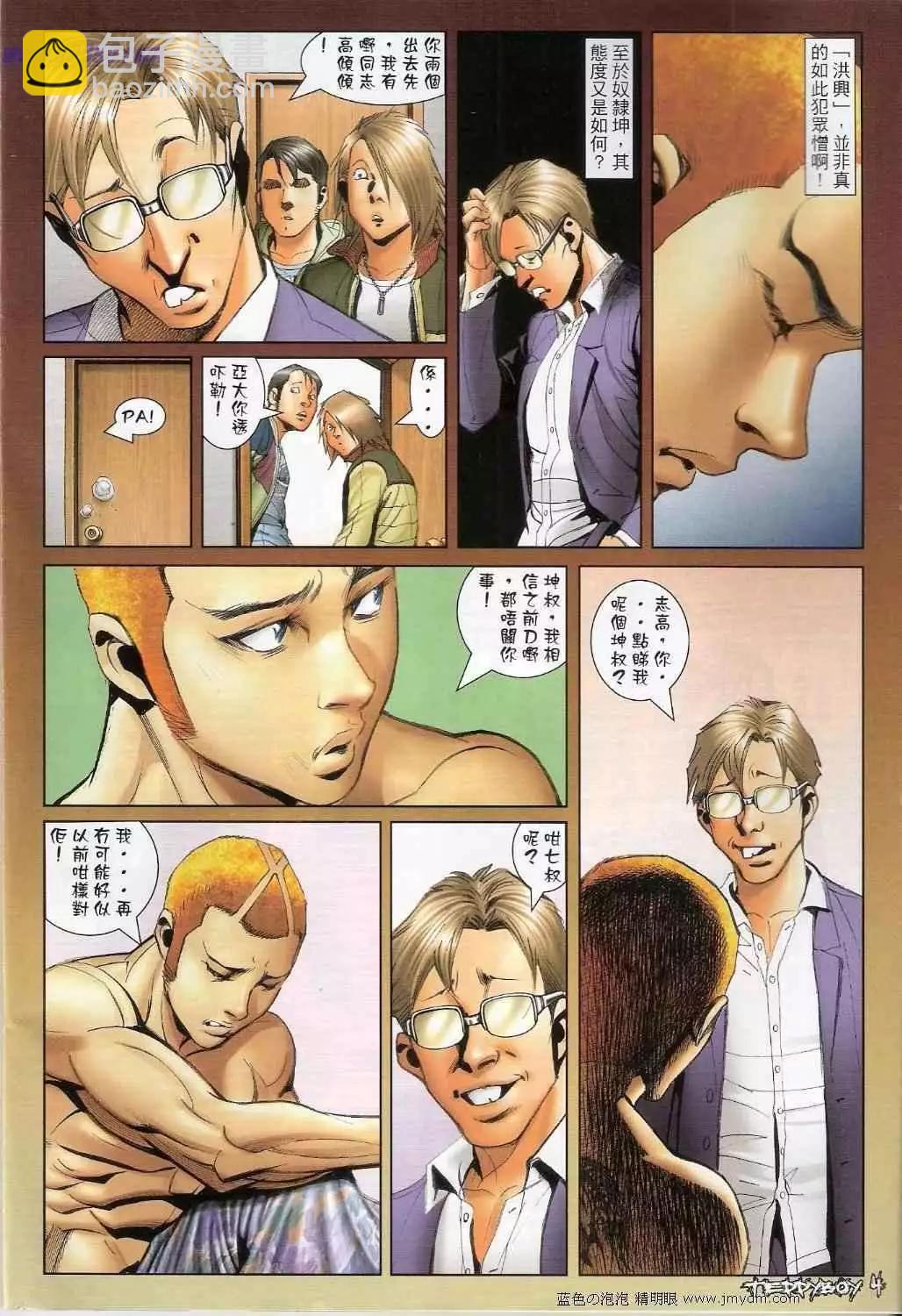 🍸古惑仔 第1367卷 第3页