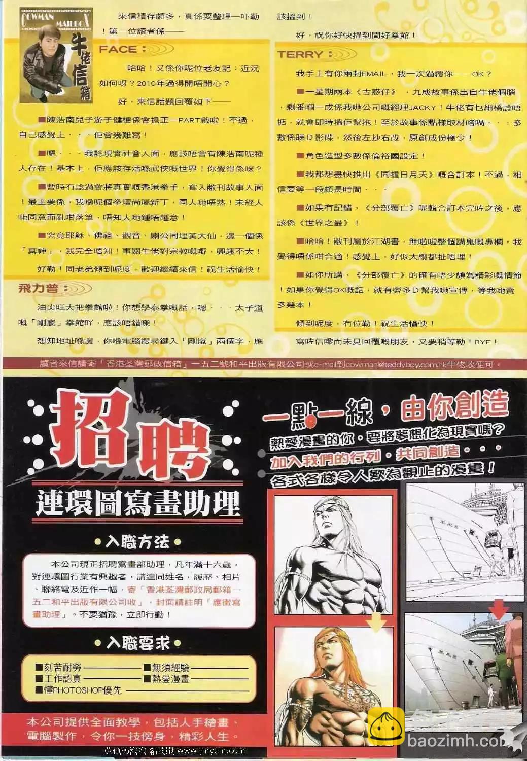 🍸古惑仔 第1367卷 第30页