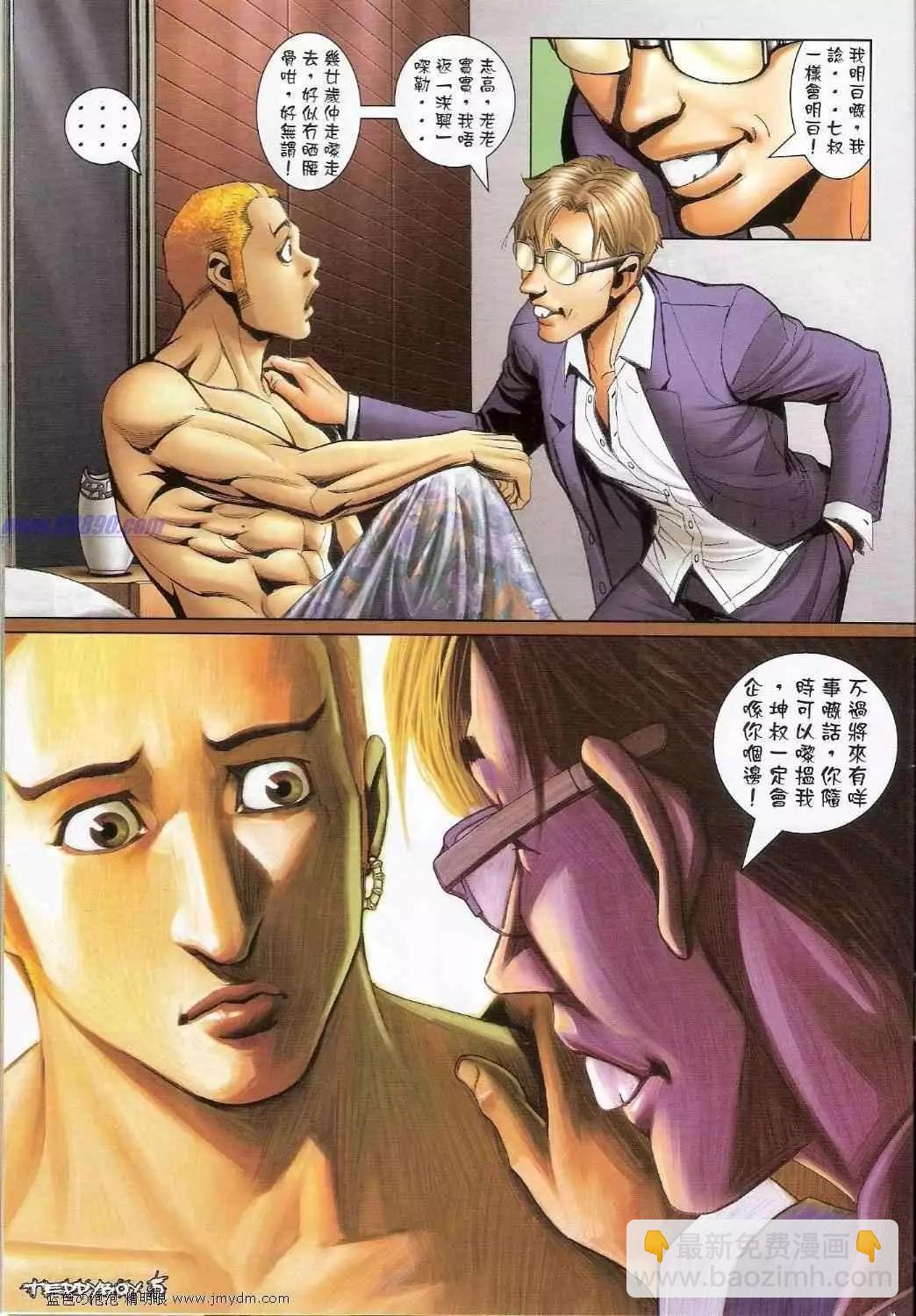 🍸古惑仔 第1367卷 第4页