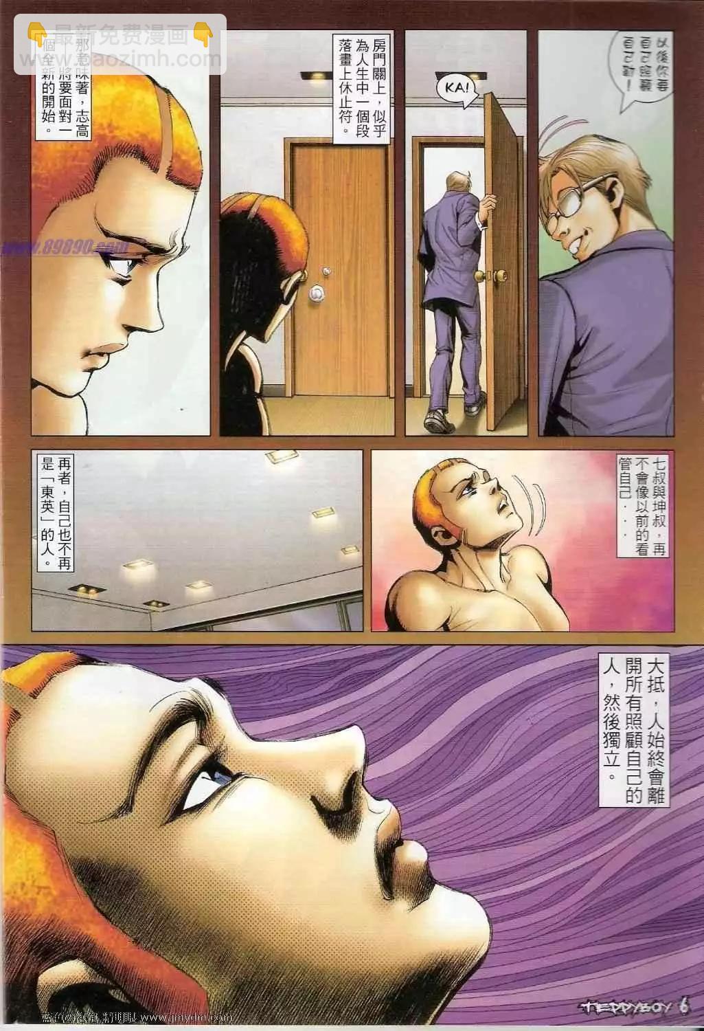 🍸古惑仔 第1367卷 第5页