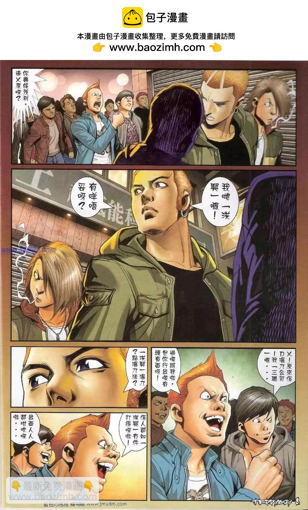 🍸古惑仔 第1367卷 第7页