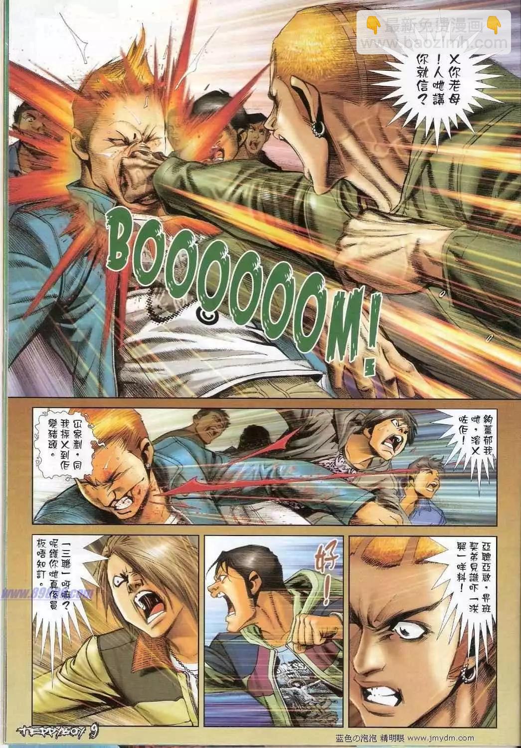 🍸古惑仔 第1367卷 第8页
