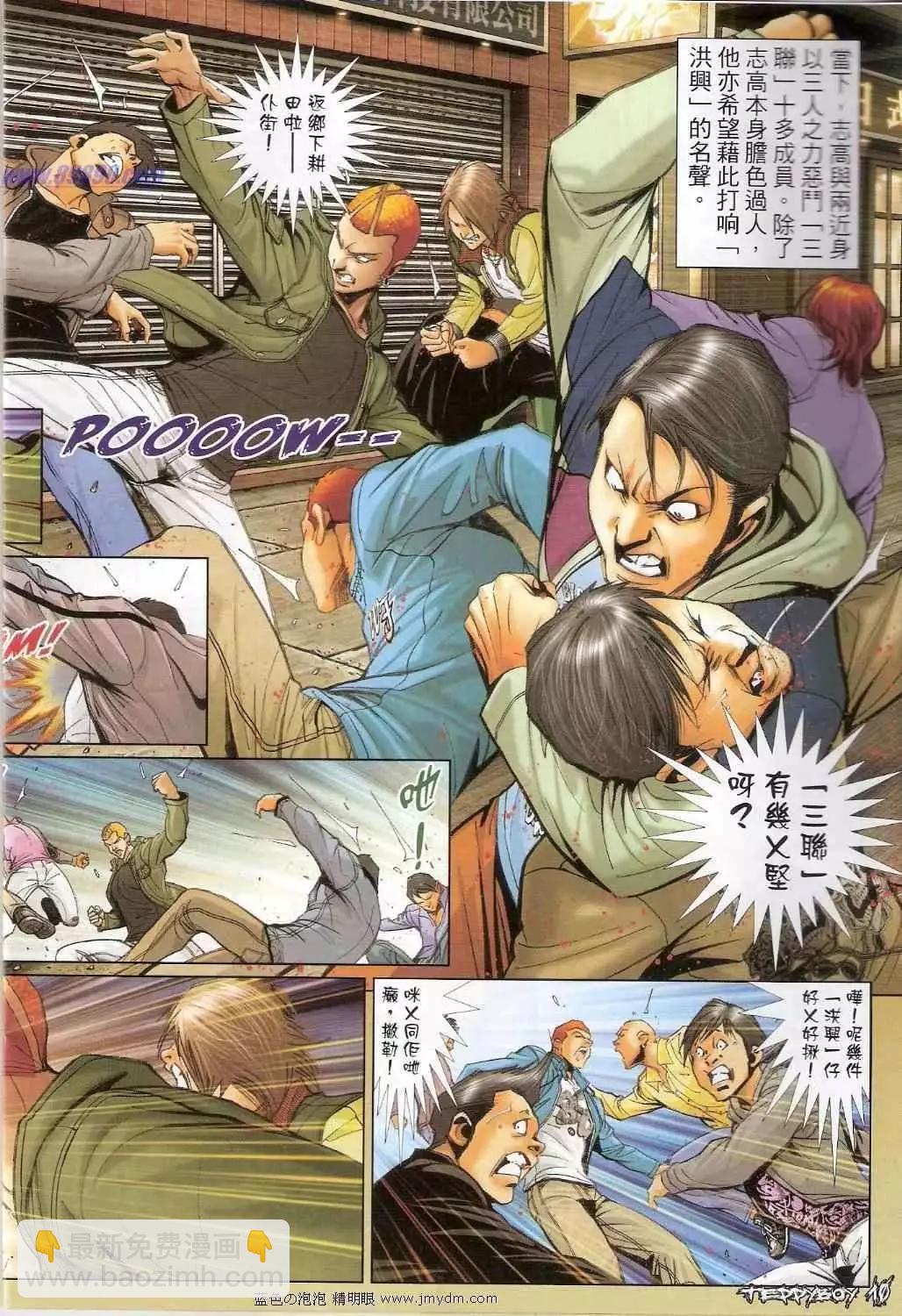 🍸古惑仔 第1367卷 第9页