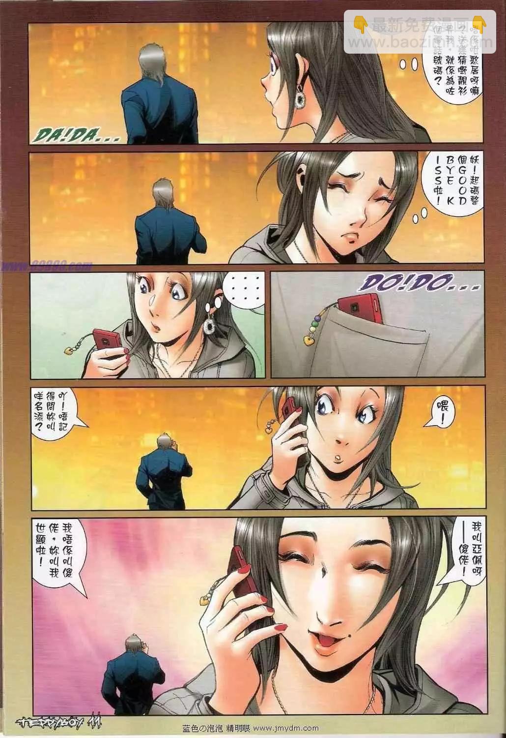 🍸古惑仔 第1369卷 第10页