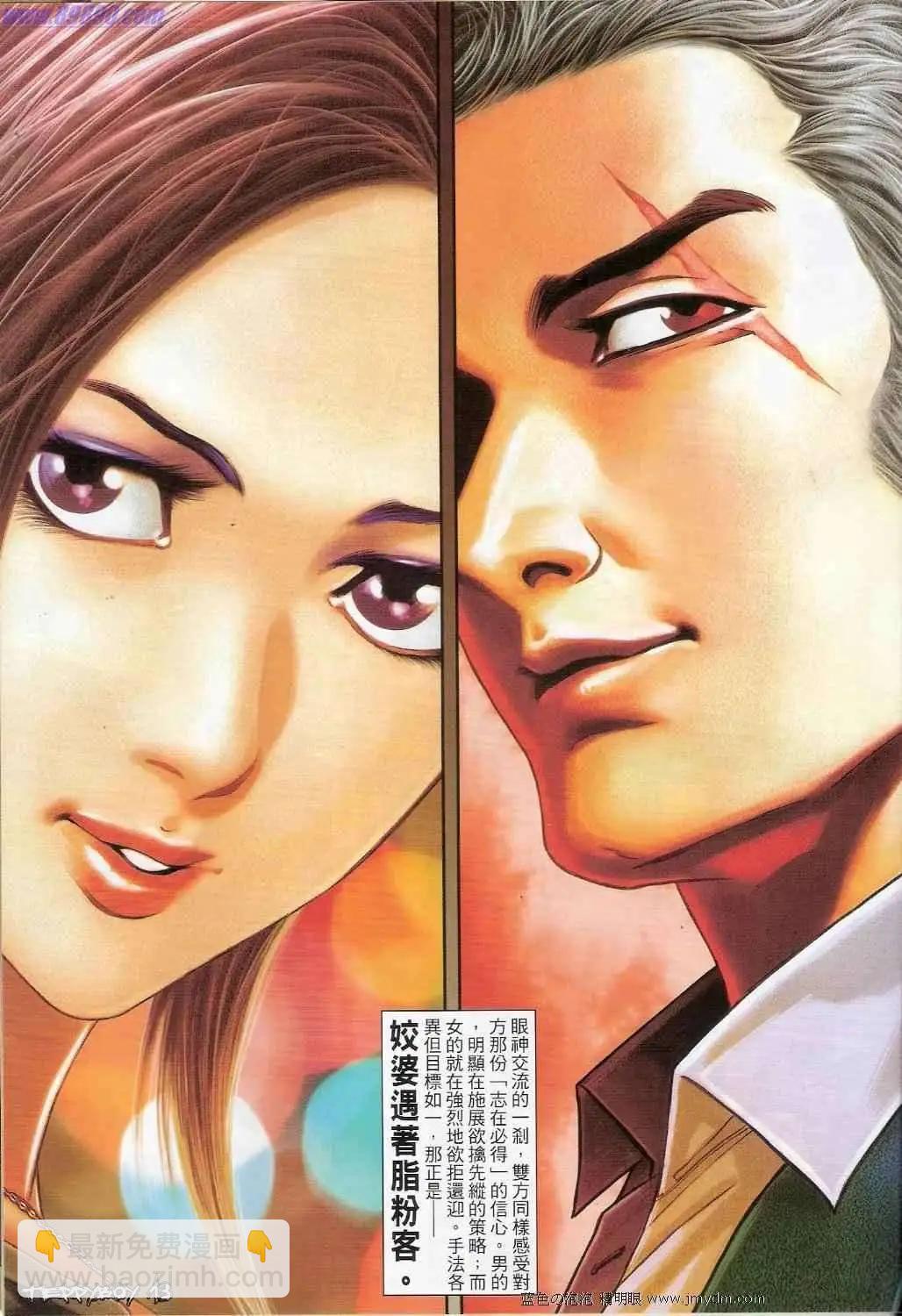 🍸古惑仔 第1369卷 第12页