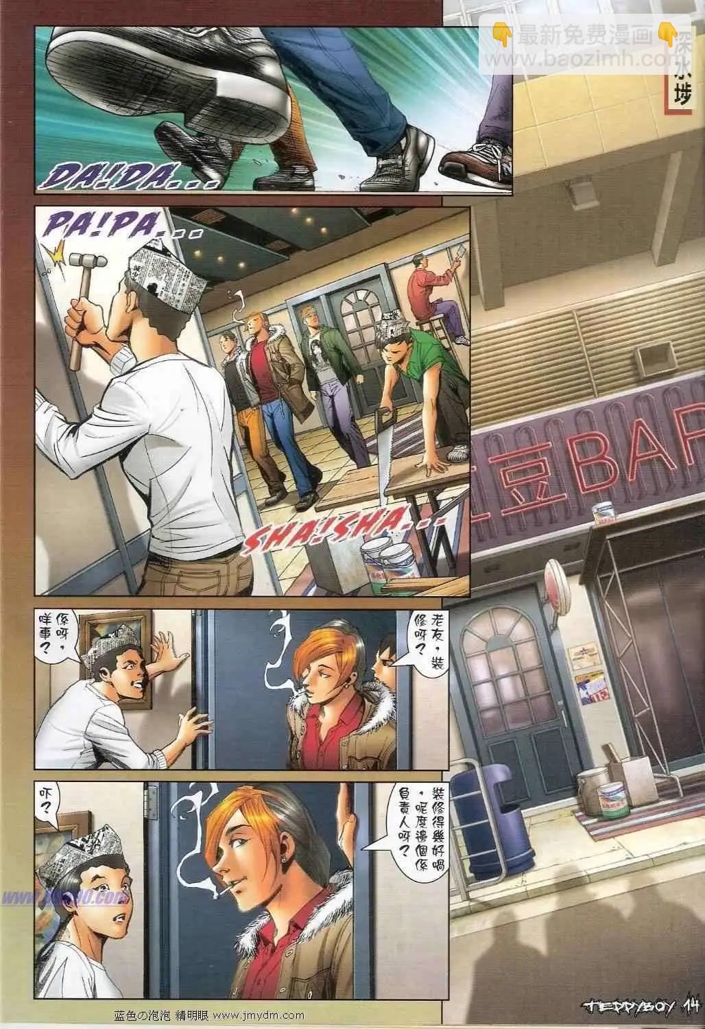 🍸古惑仔 第1369卷 第13页