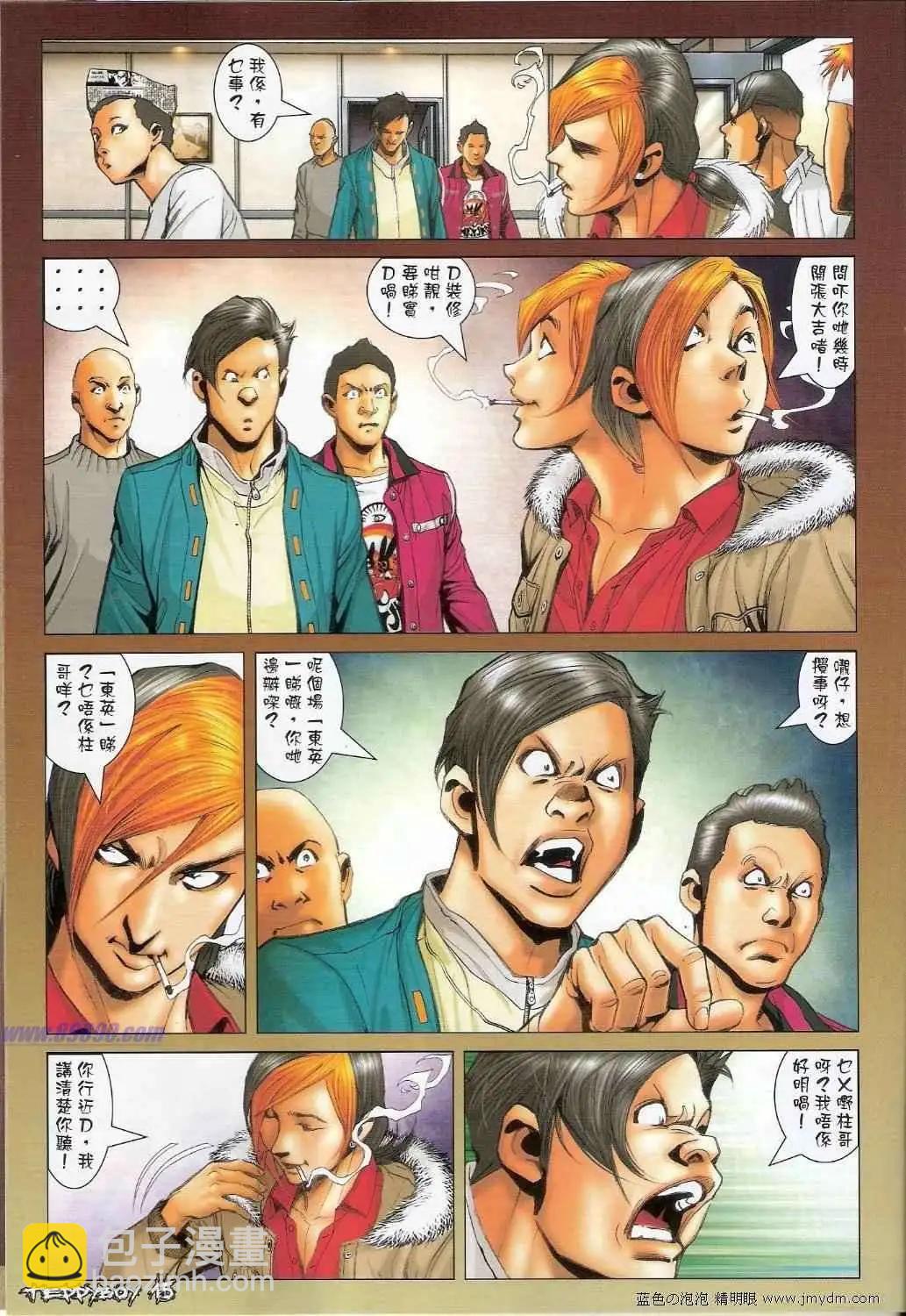 🍸古惑仔 第1369卷 第14页
