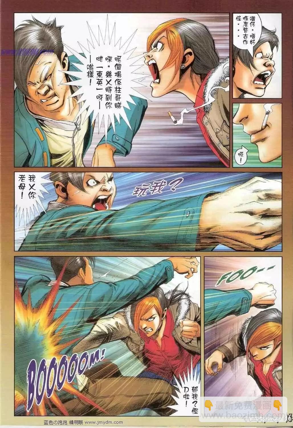 🍸古惑仔 第1369卷 第15页