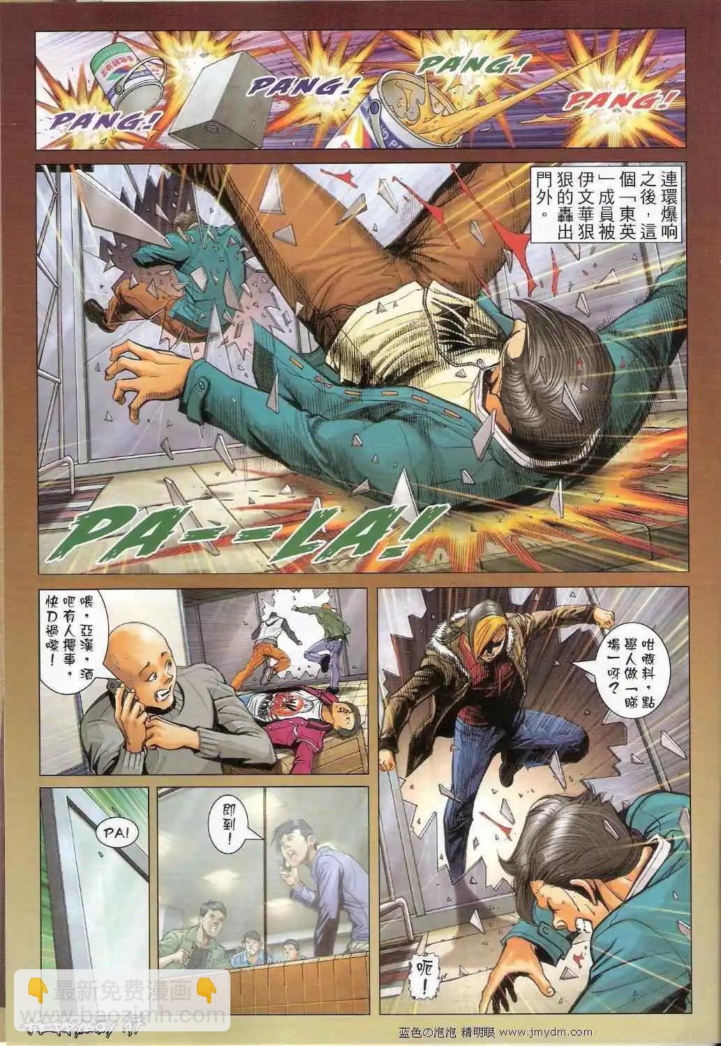 🍸古惑仔 第1369卷 第16页