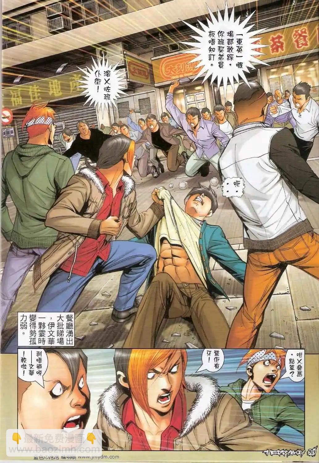 🍸古惑仔 第1369卷 第17页