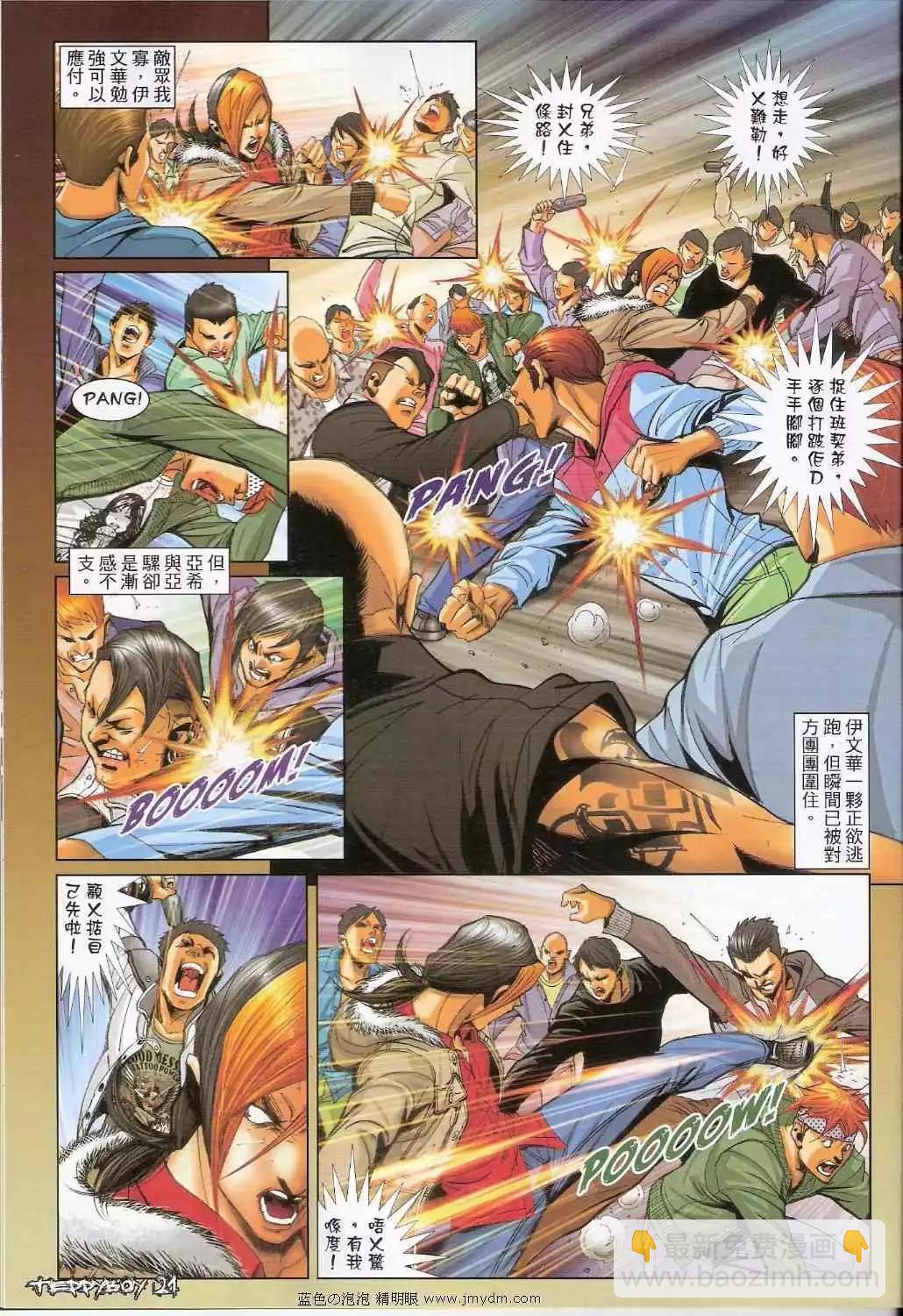 🍸古惑仔 第1369卷 第18页