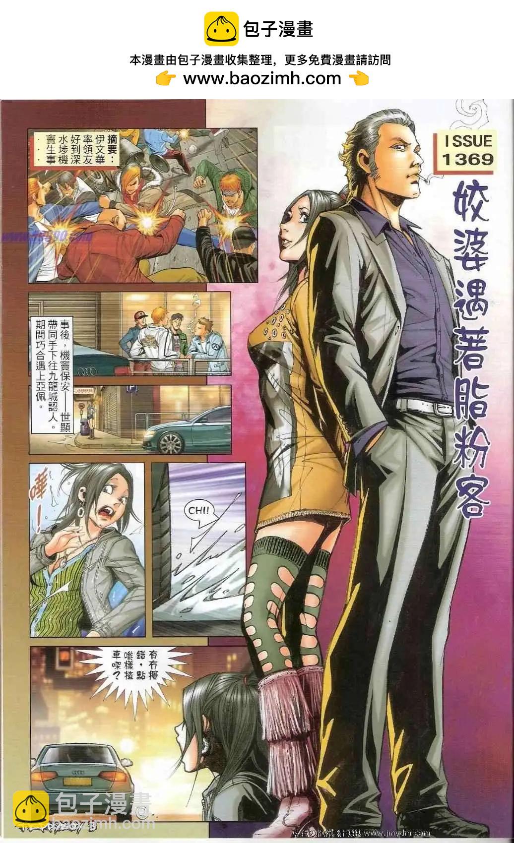 🍸古惑仔 第1369卷 第2页