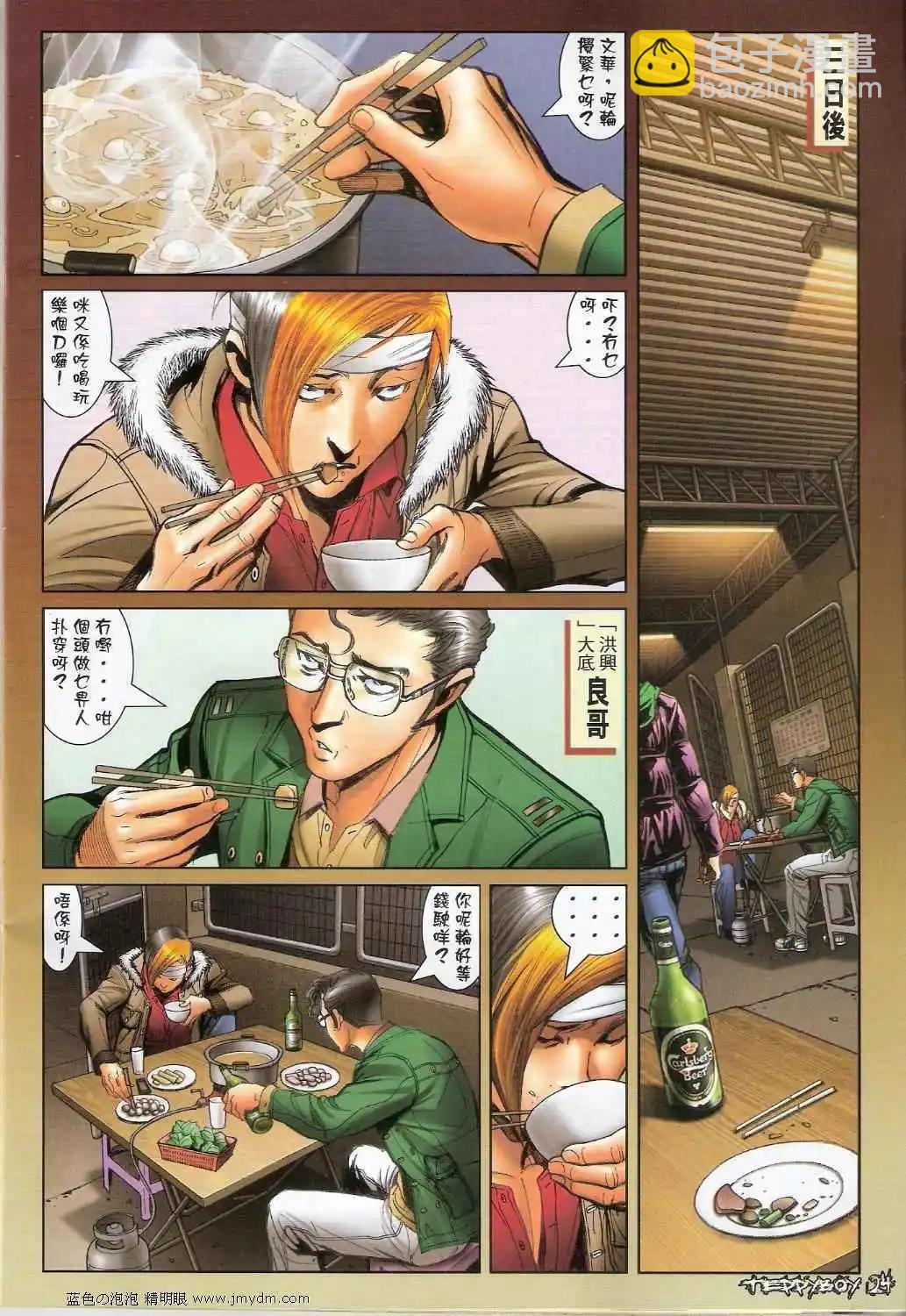 🍸古惑仔 第1369卷 第21页