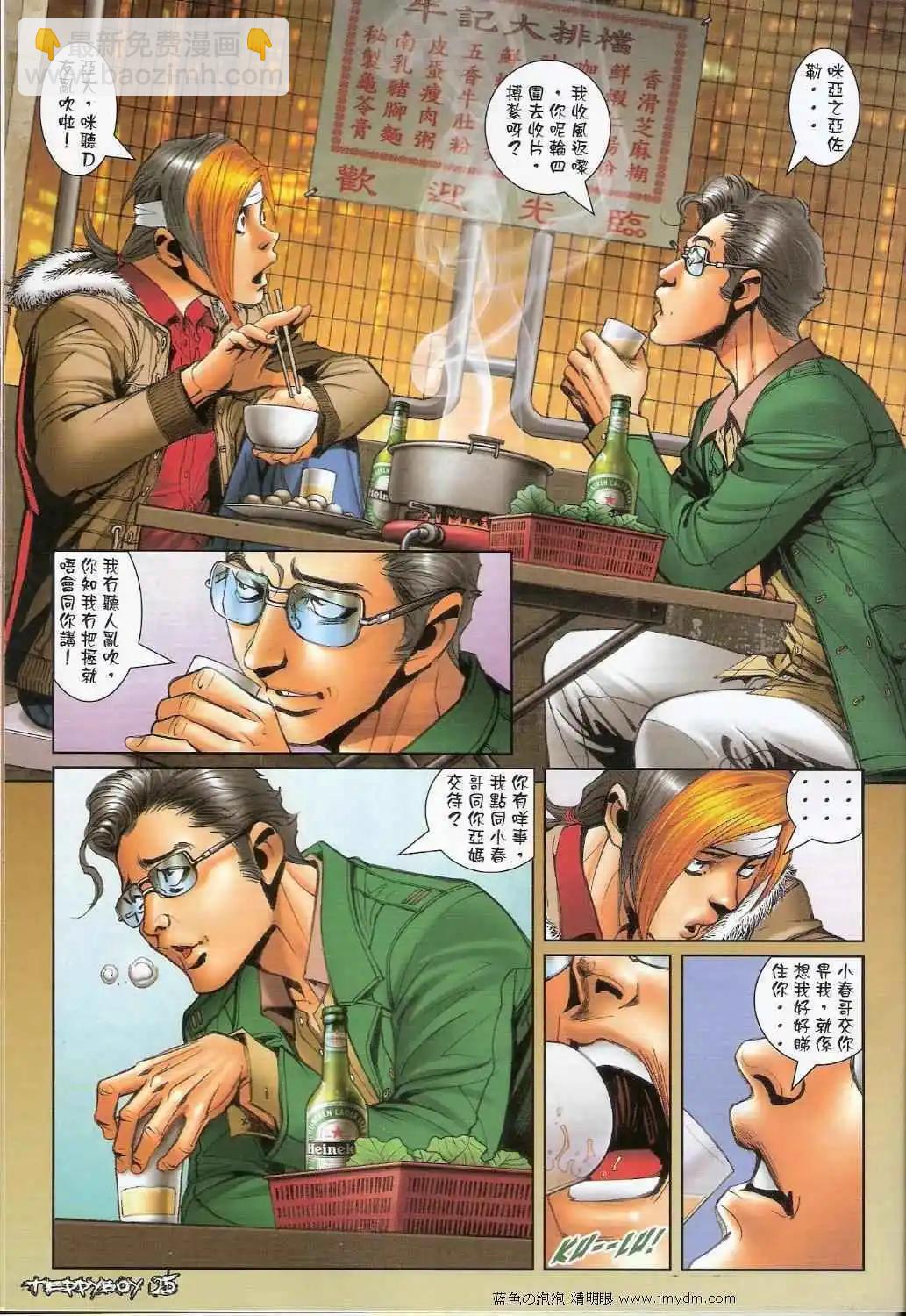 🍸古惑仔 第1369卷 第22页