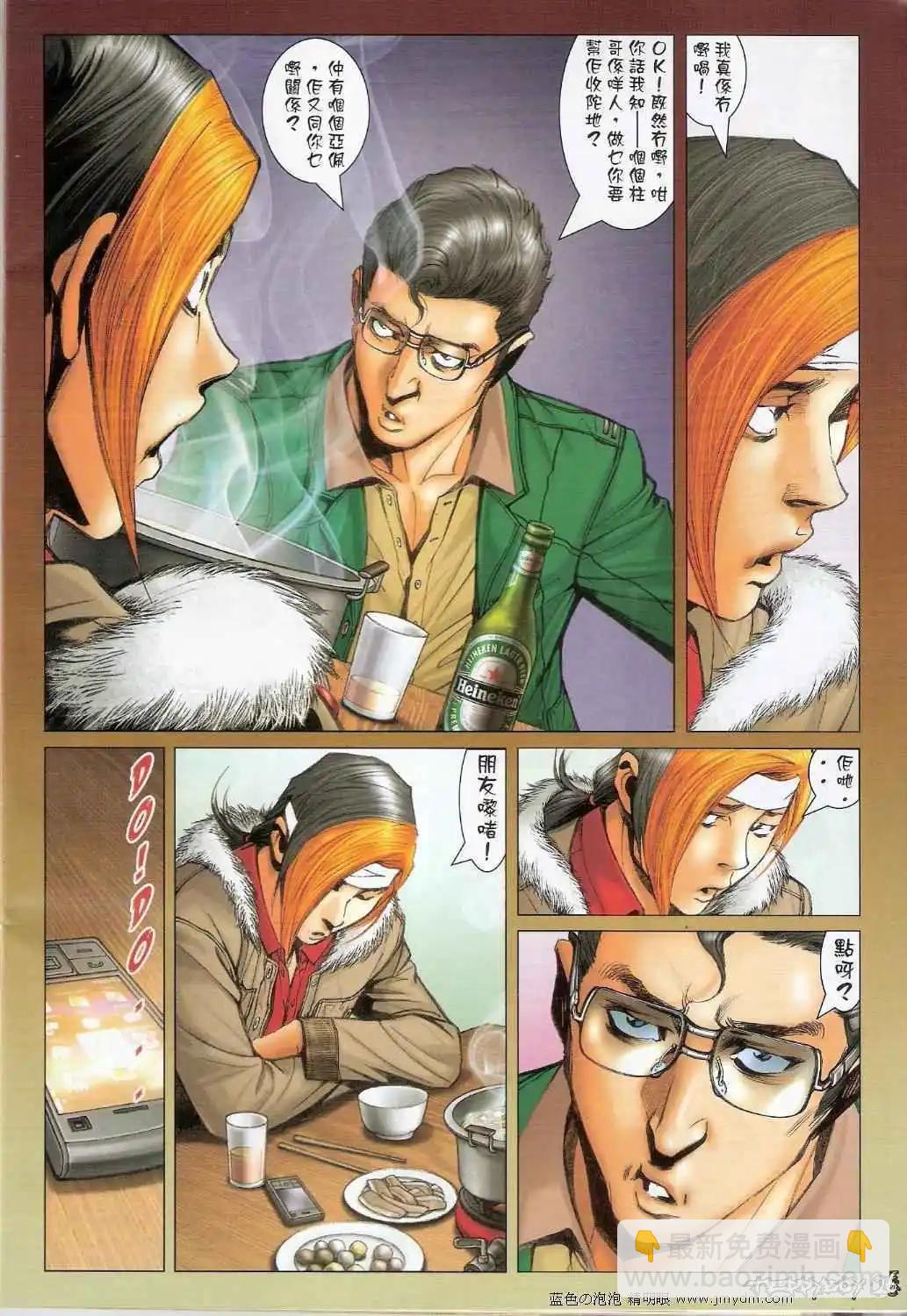 🍸古惑仔 第1369卷 第23页