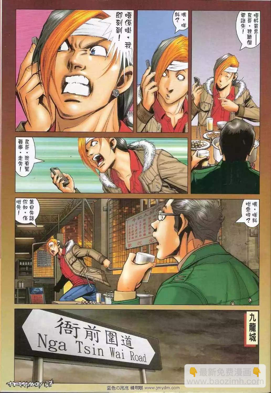 🍸古惑仔 第1369卷 第24页