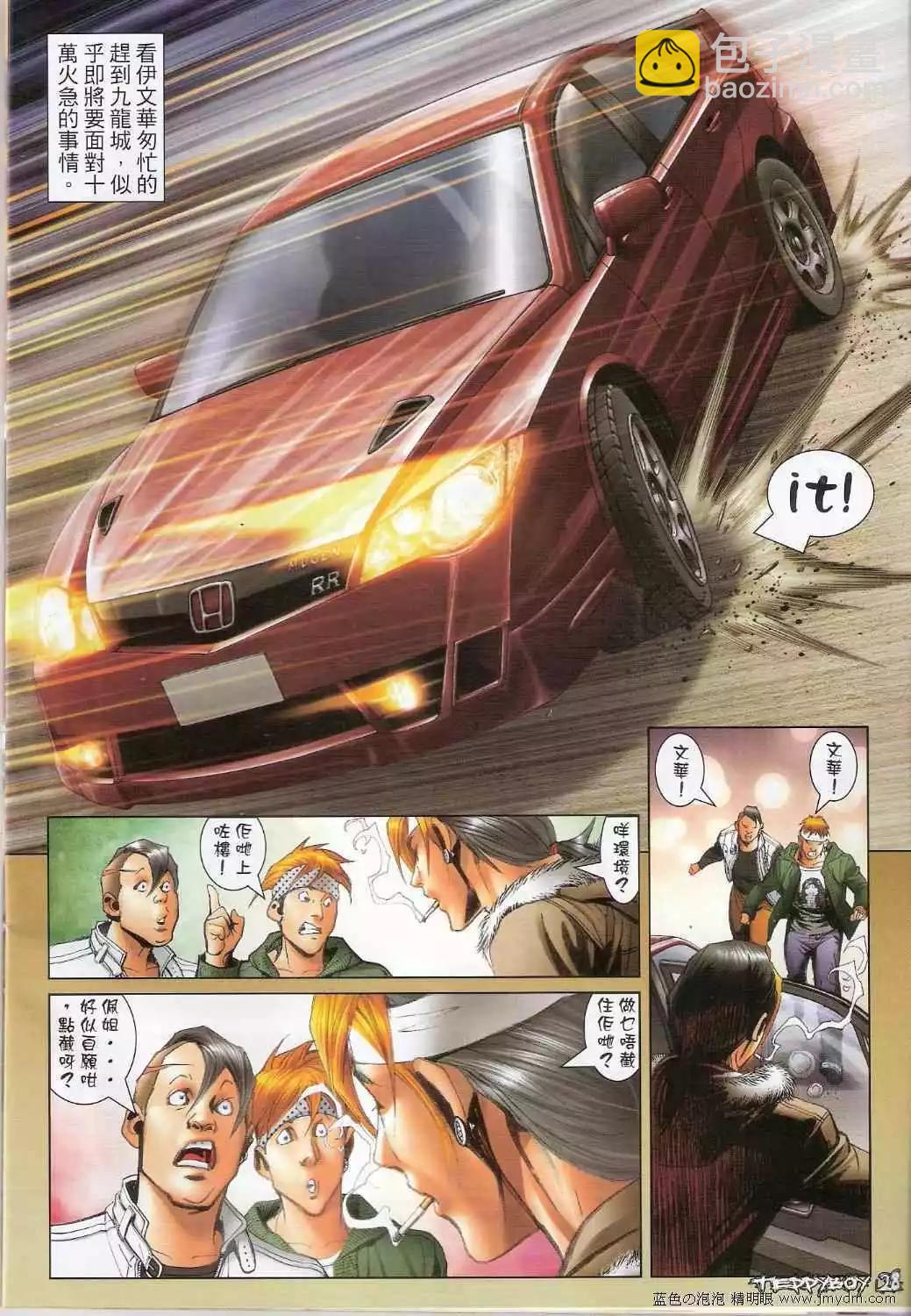 🍸古惑仔 第1369卷 第25页