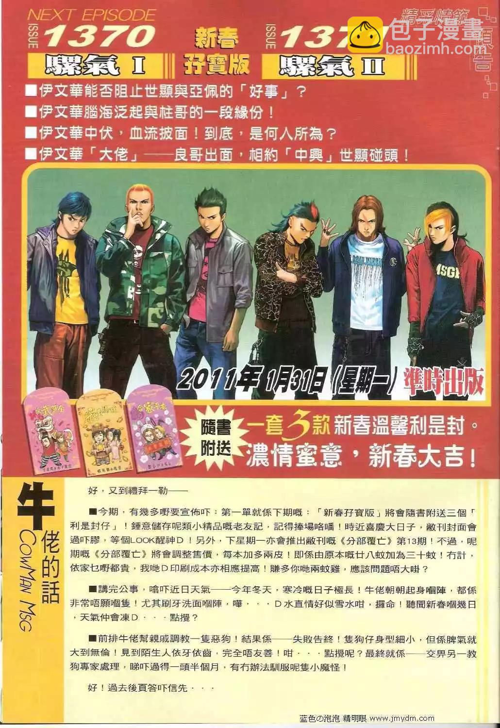 🍸古惑仔 第1369卷 第28页