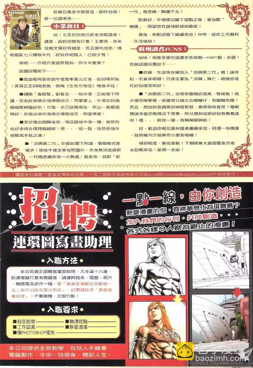 🍸古惑仔 第1369卷 第29页