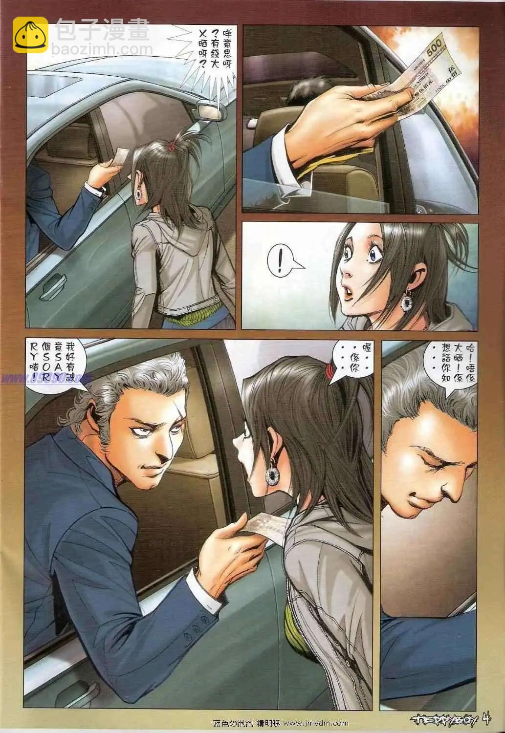 🍸古惑仔 第1369卷 第3页