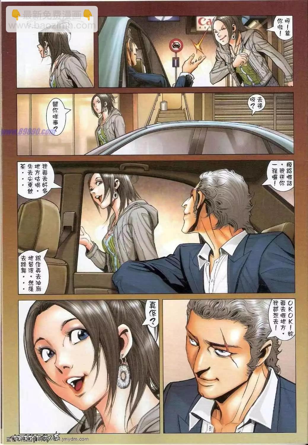 🍸古惑仔 第1369卷 第4页