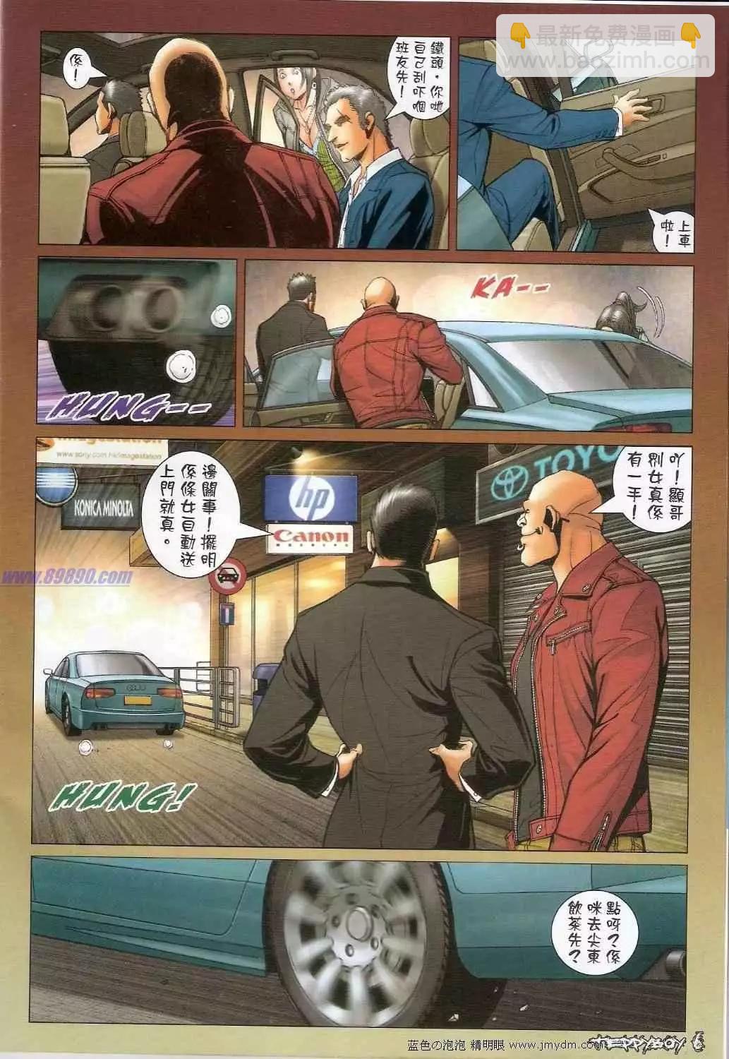 🍸古惑仔 第1369卷 第5页