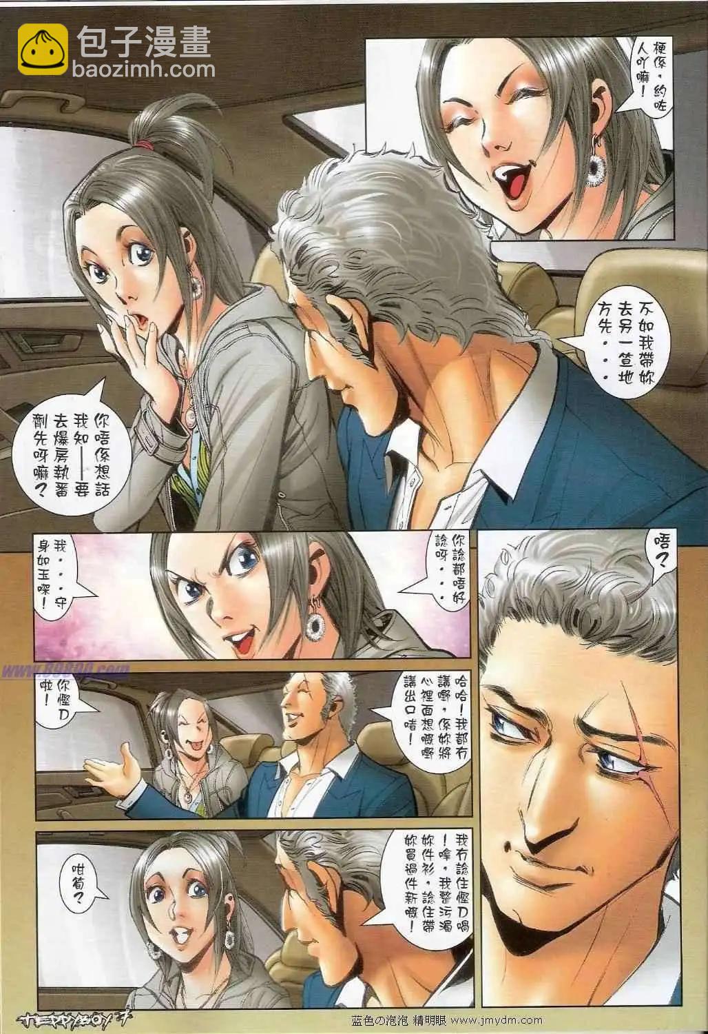 🍸古惑仔 第1369卷 第6页