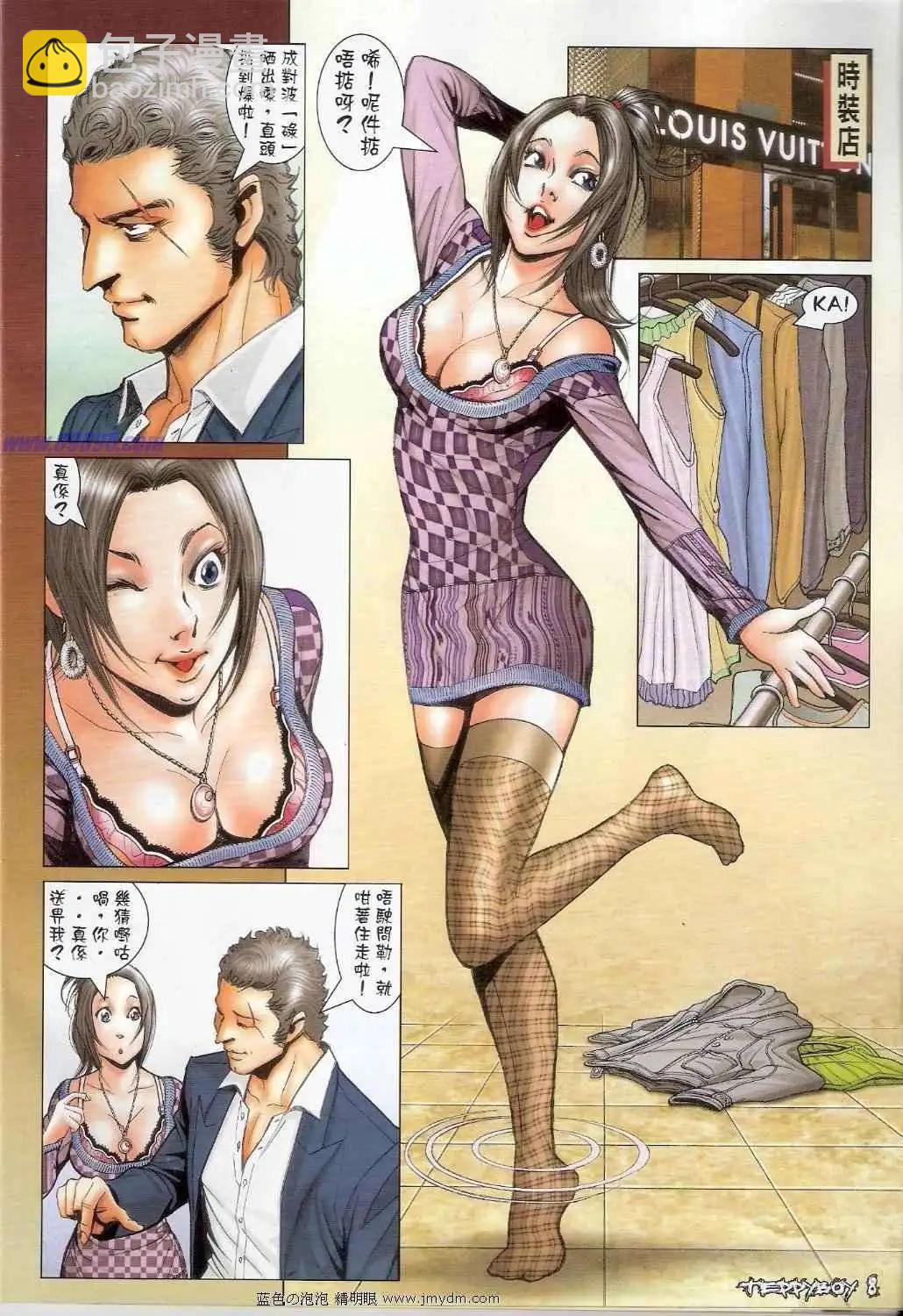 🍸古惑仔 第1369卷 第7页