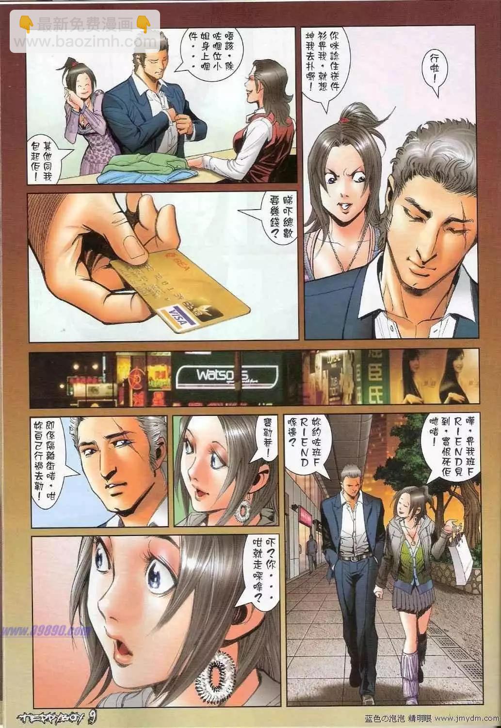 🍸古惑仔 第1369卷 第8页