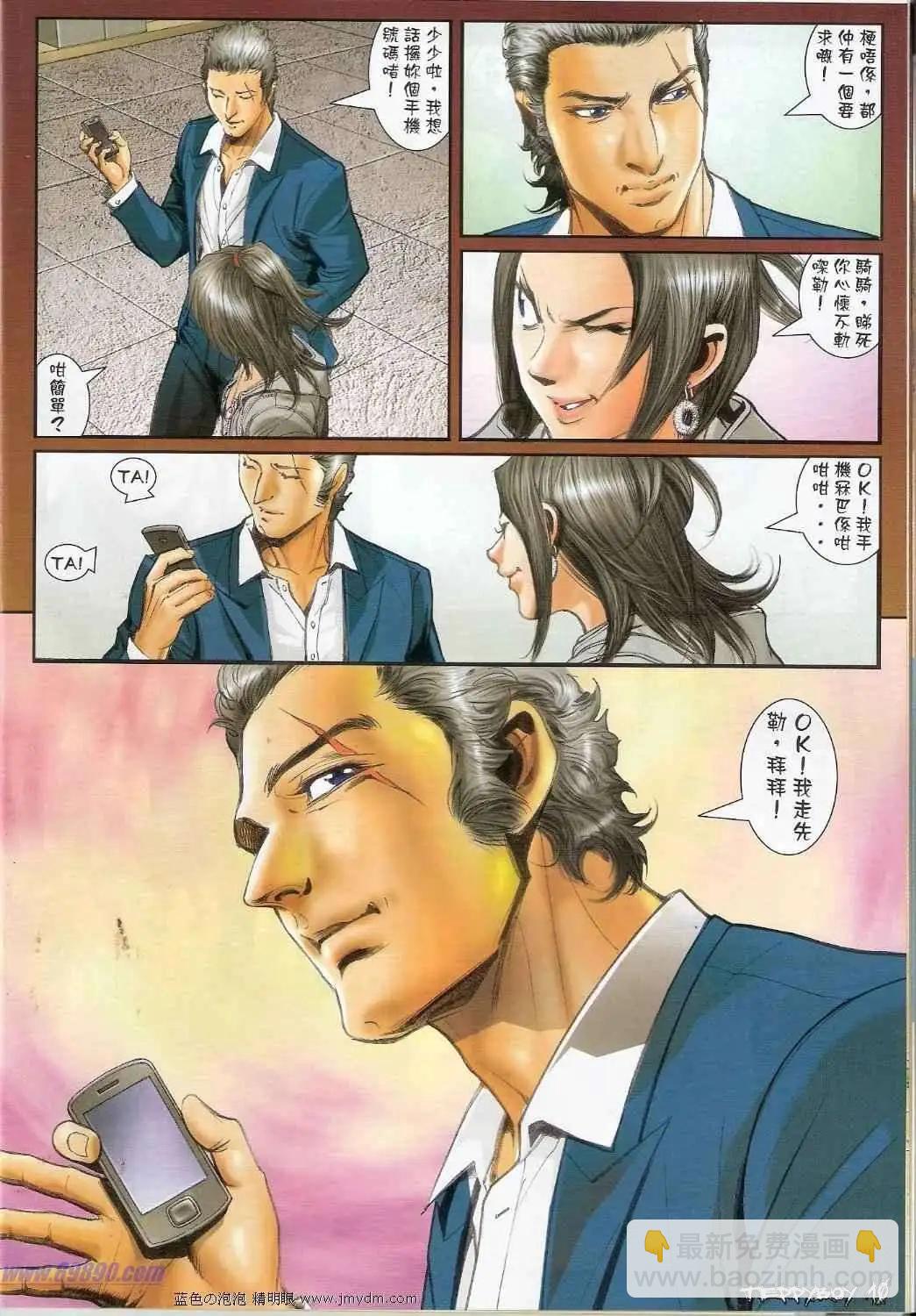 🍸古惑仔 第1369卷 第9页