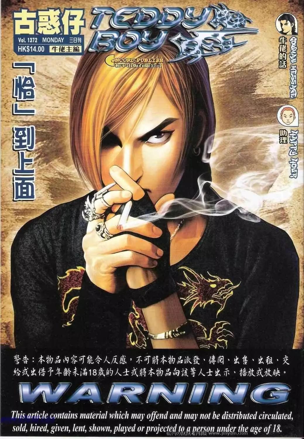 🍸古惑仔 第1372卷 第1页