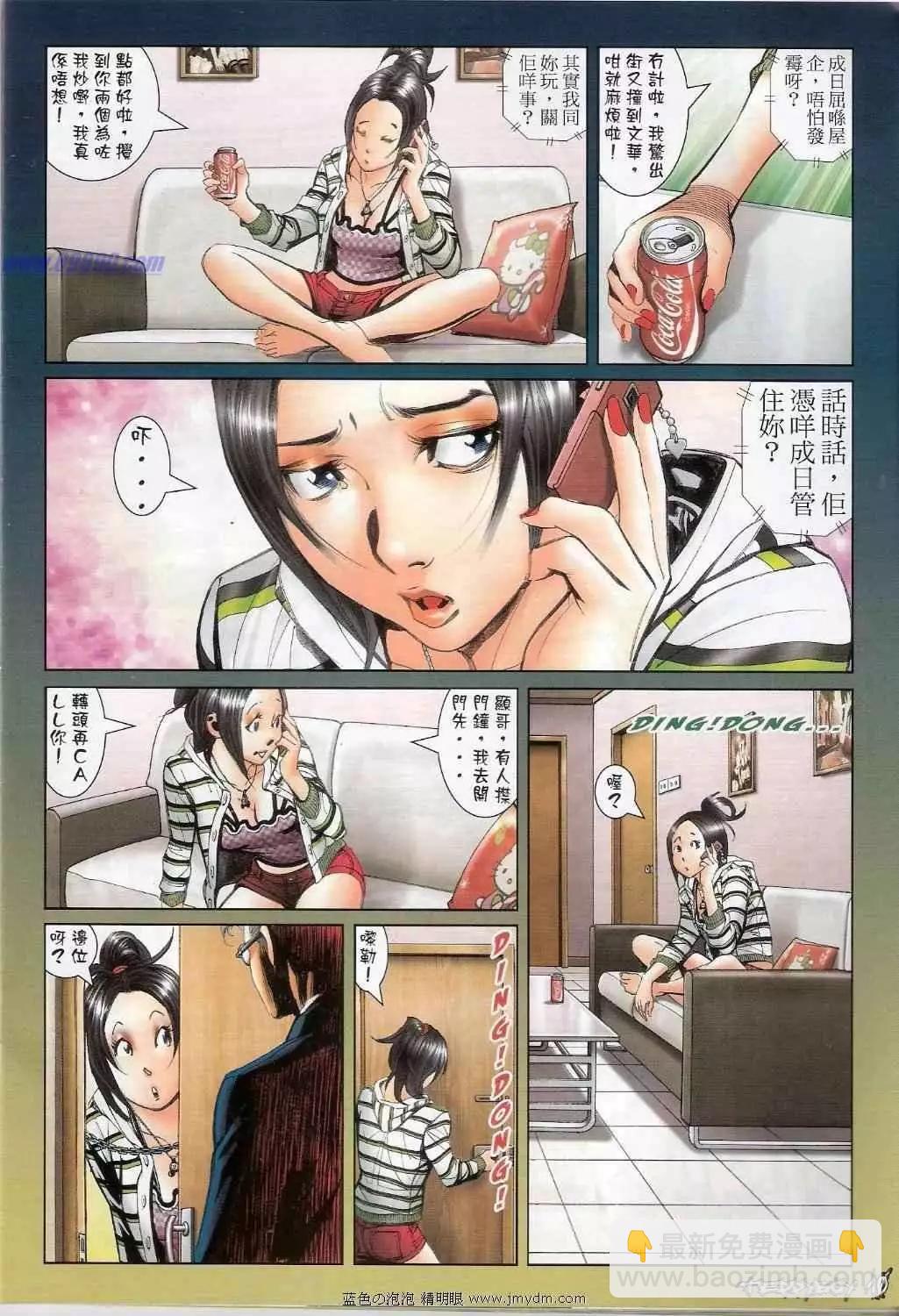 🍸古惑仔 第1372卷 第10页