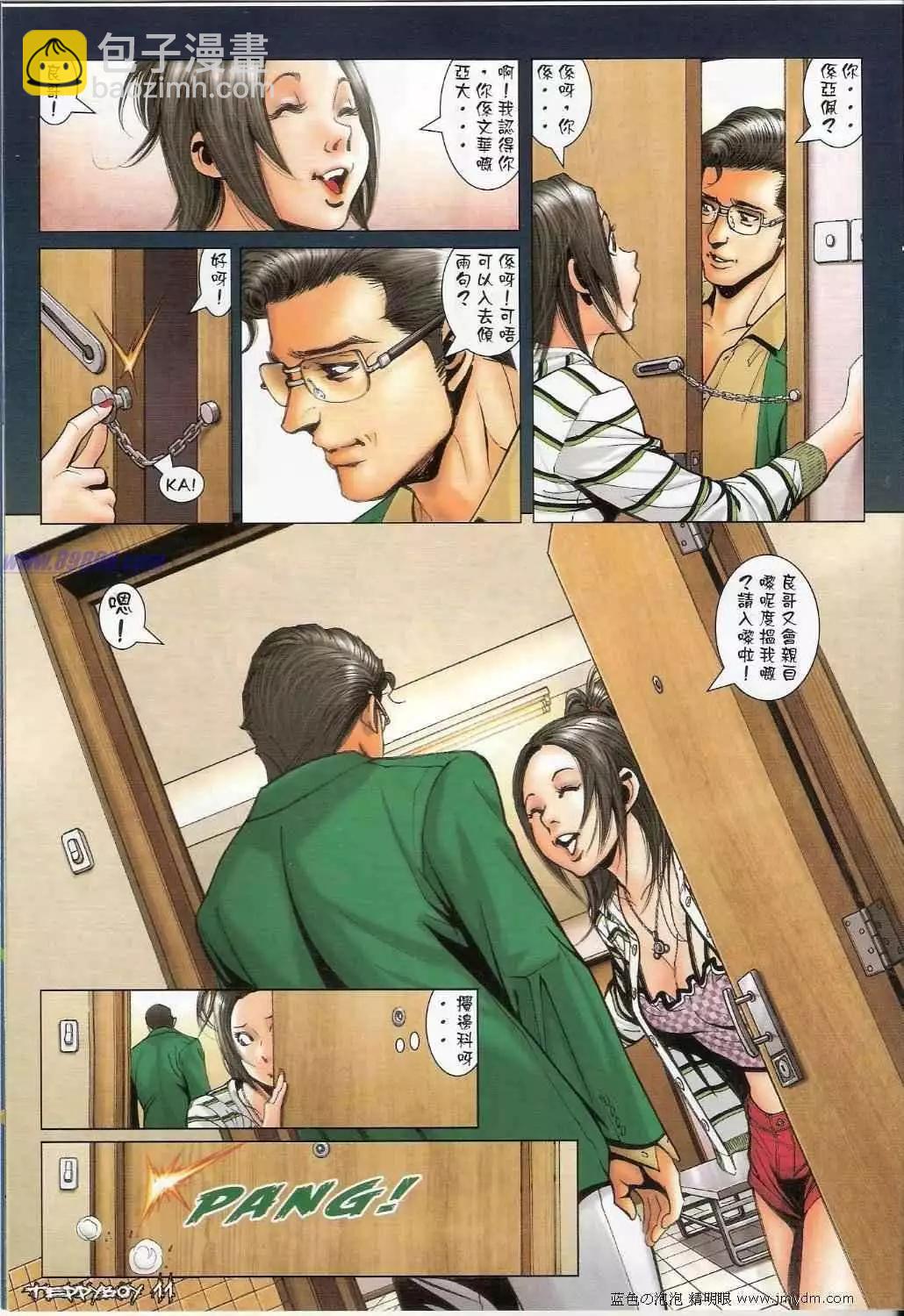 🍸古惑仔 第1372卷 第11页