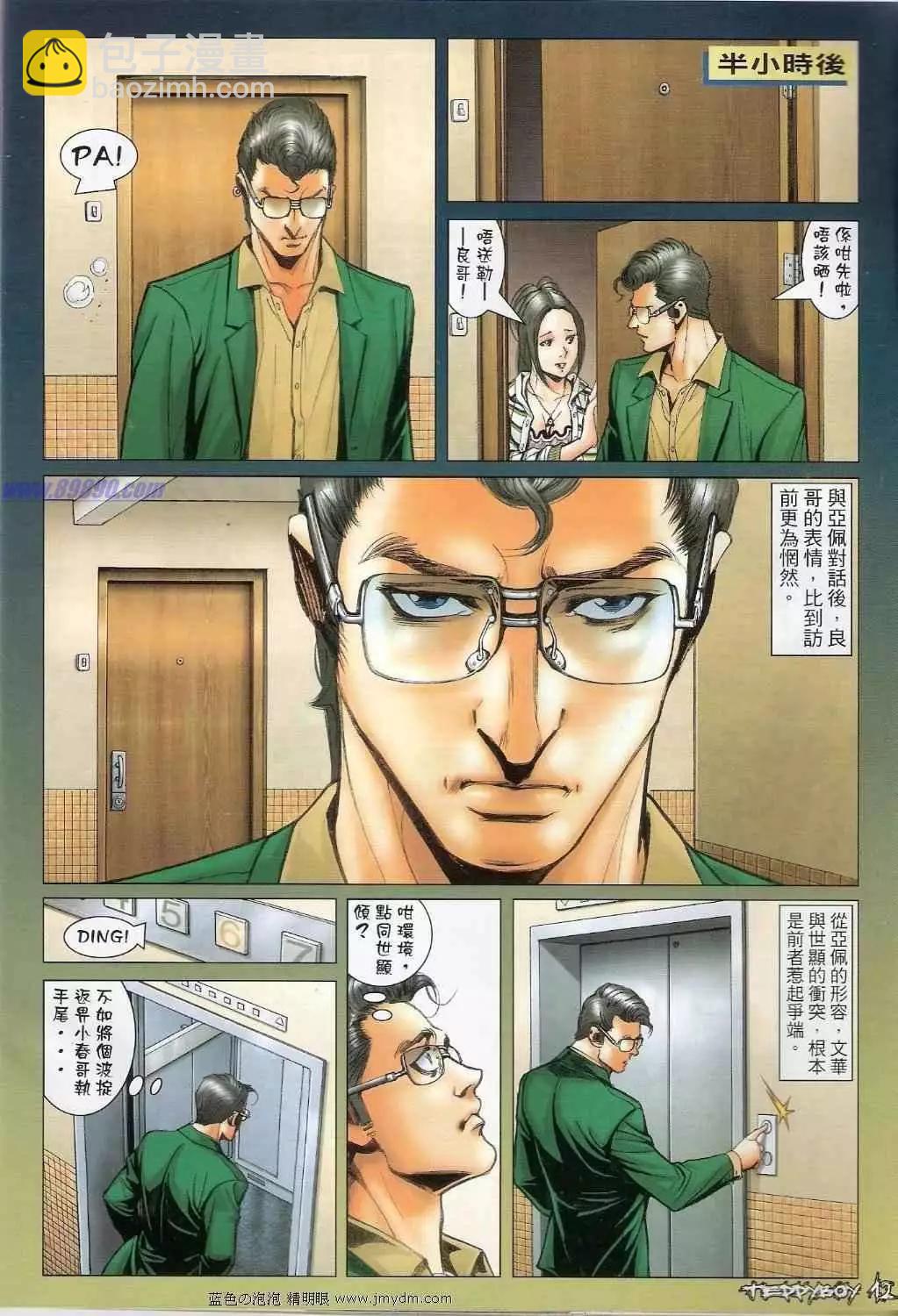 🍸古惑仔 第1372卷 第12页