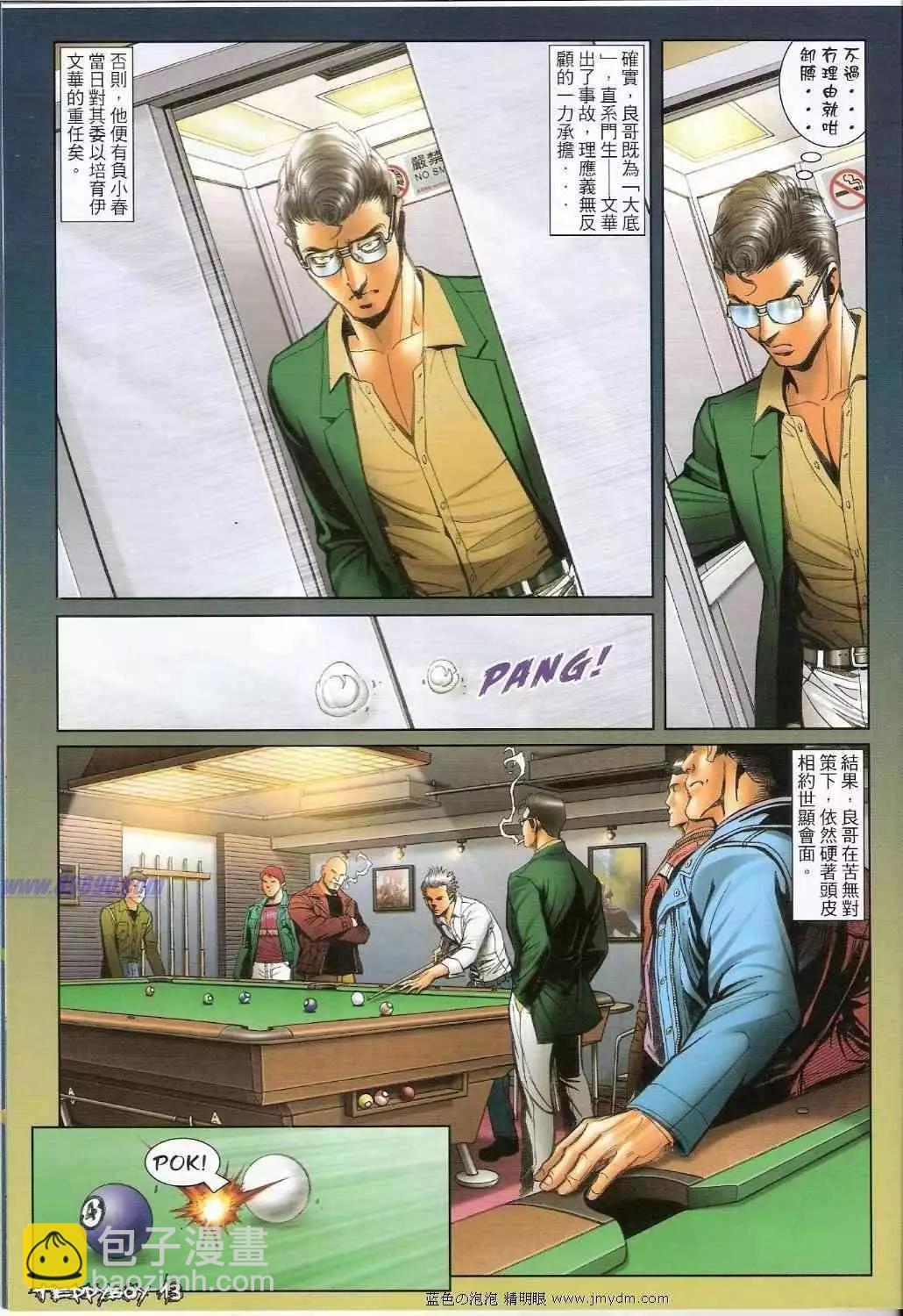 🍸古惑仔 第1372卷 第13页