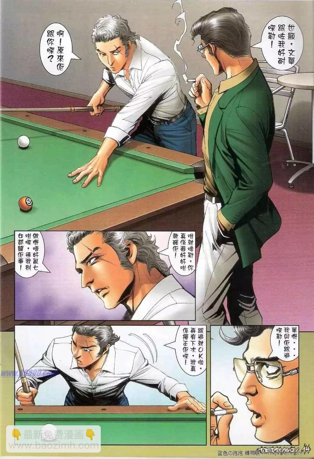 🍸古惑仔 第1372卷 第14页