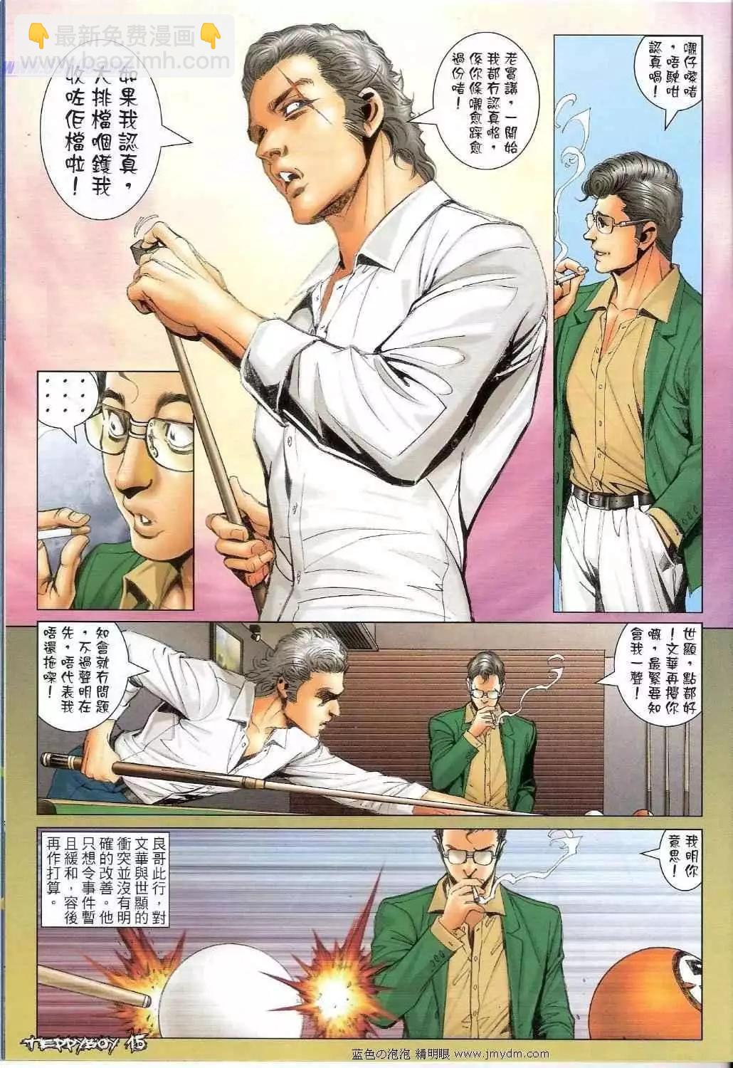 🍸古惑仔 第1372卷 第15页