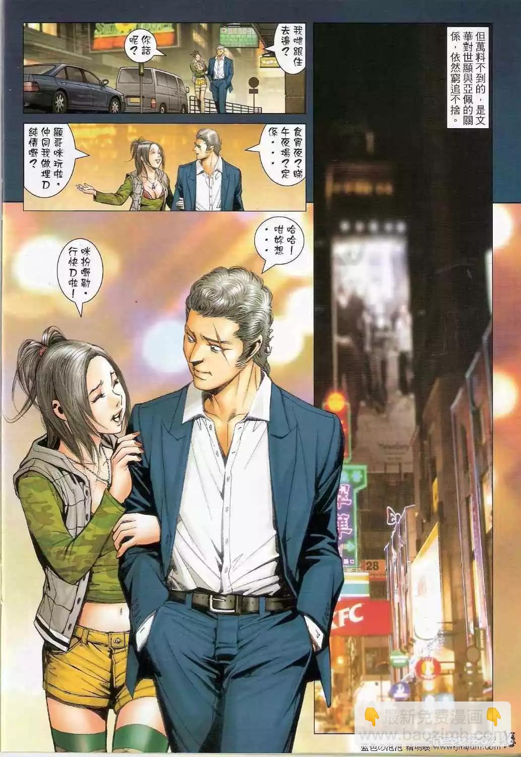 🍸古惑仔 第1372卷 第16页