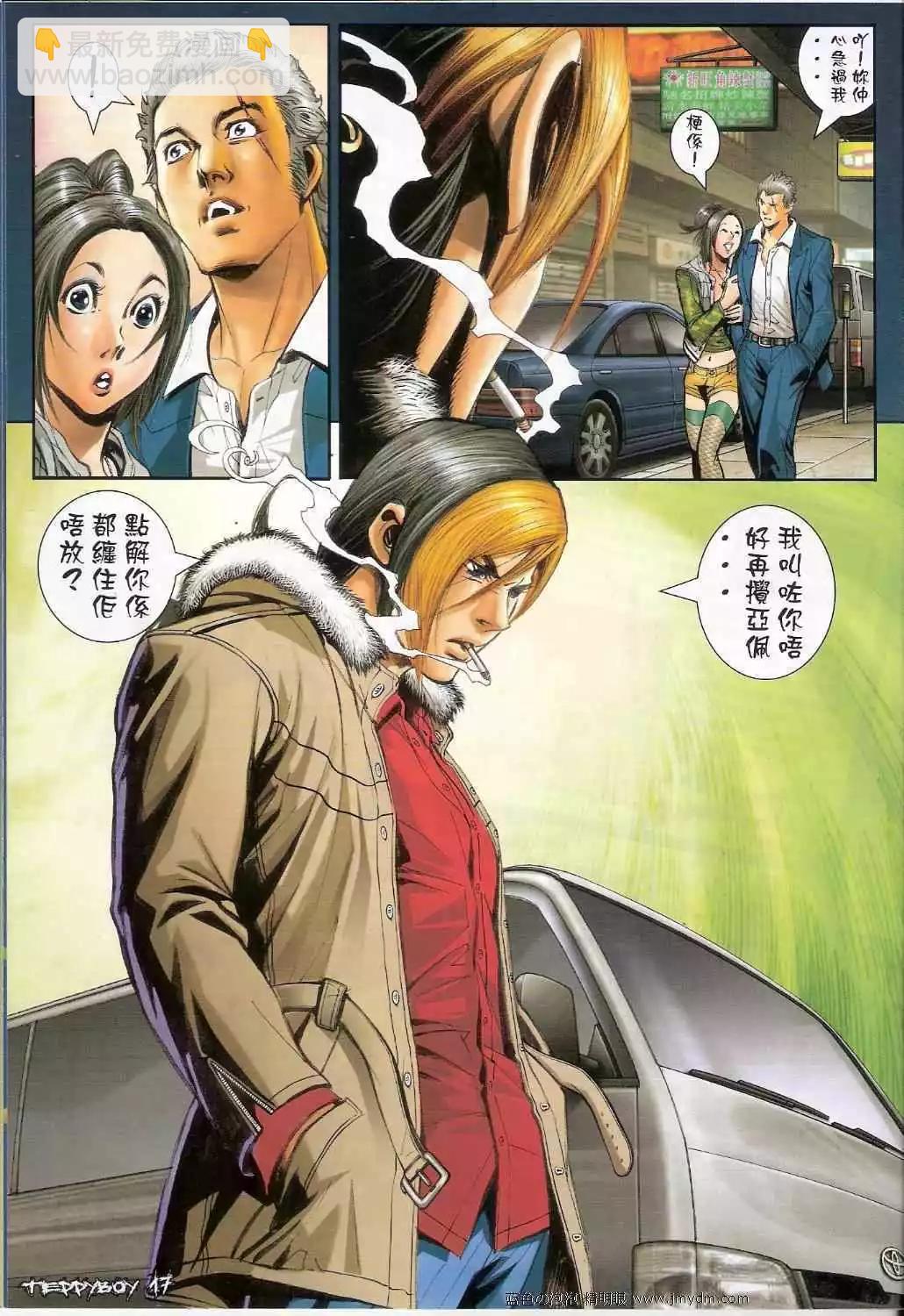 🍸古惑仔 第1372卷 第17页