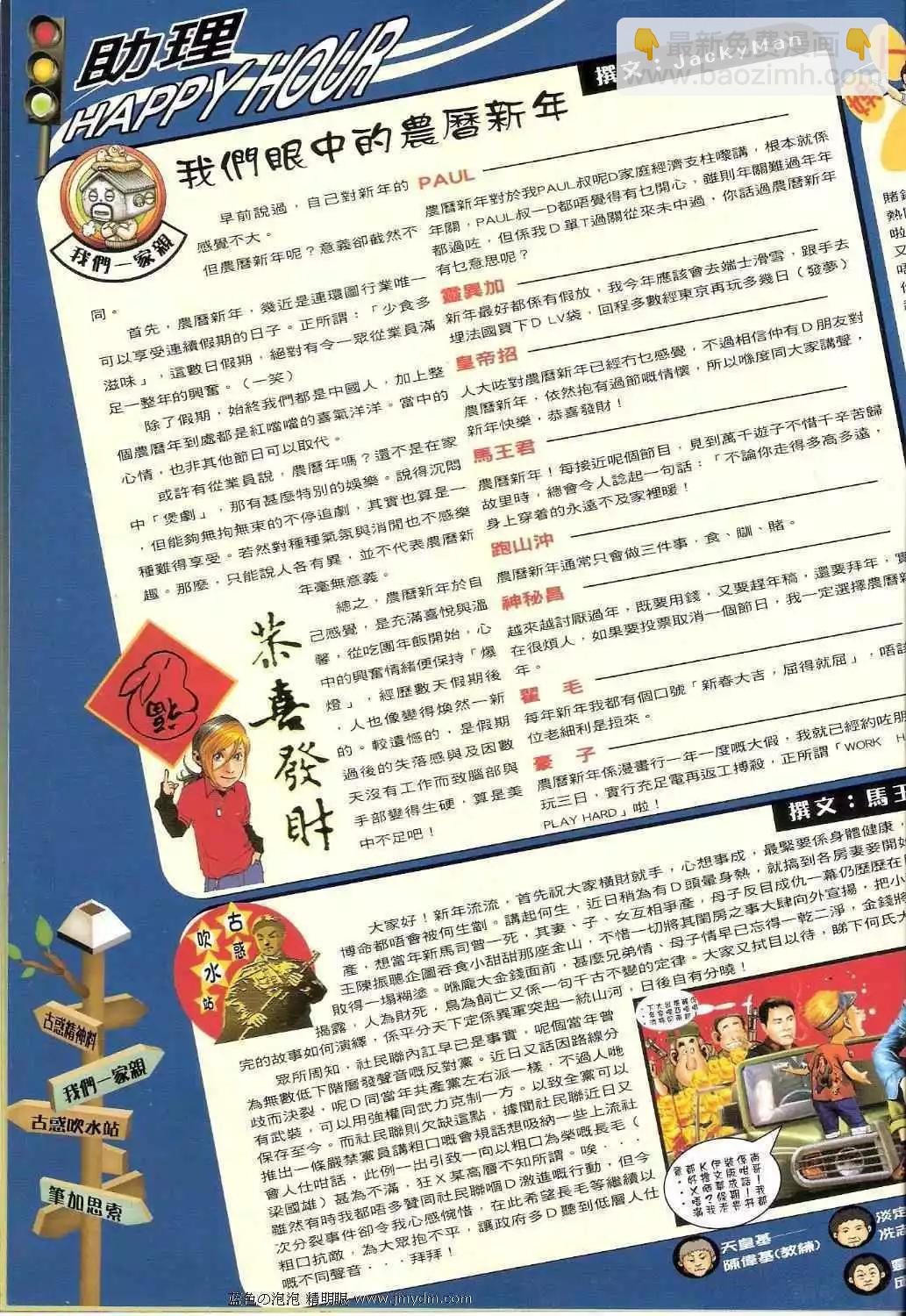 🍸古惑仔 第1372卷 第19页