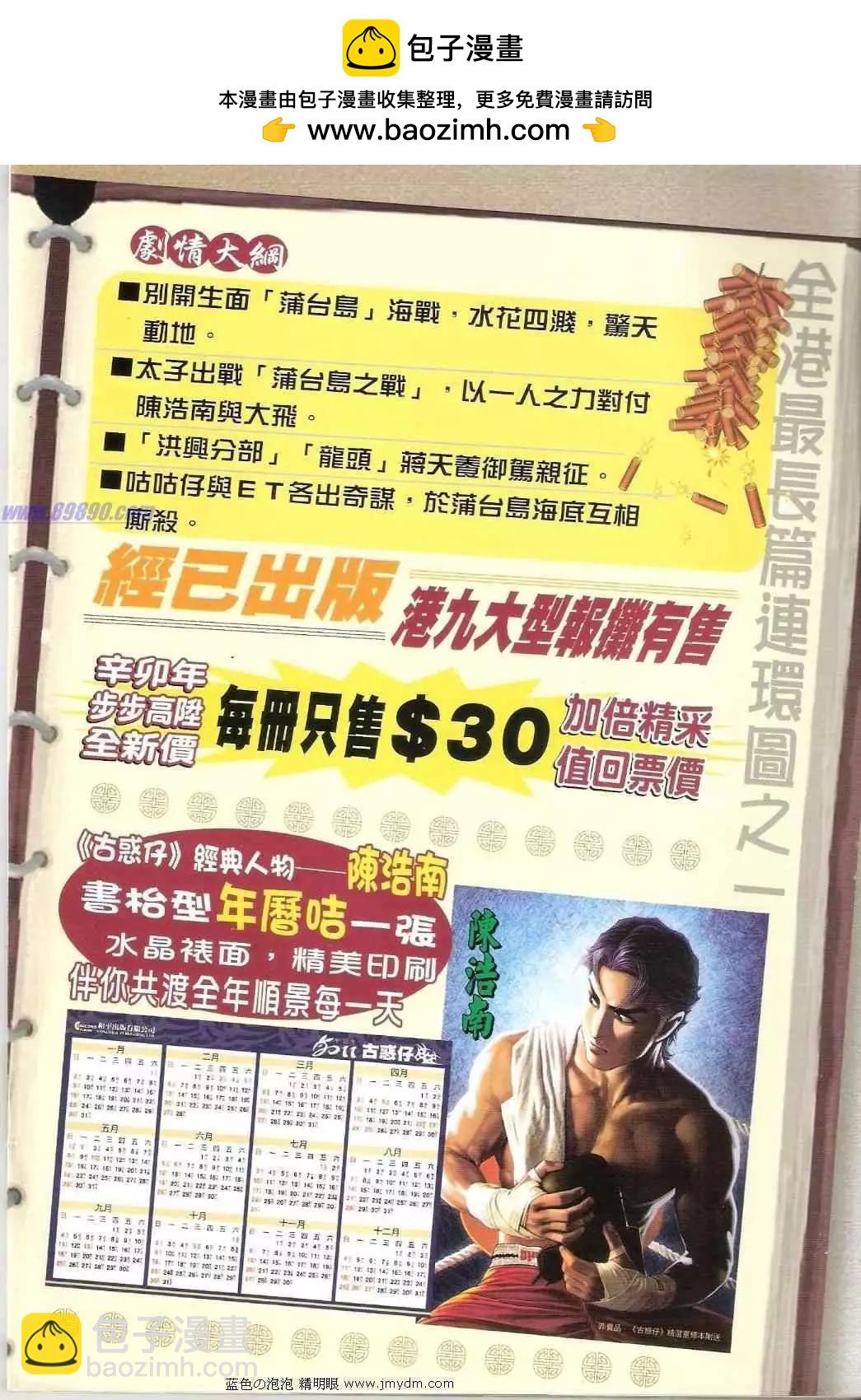 🍸古惑仔 第1372卷 第2页