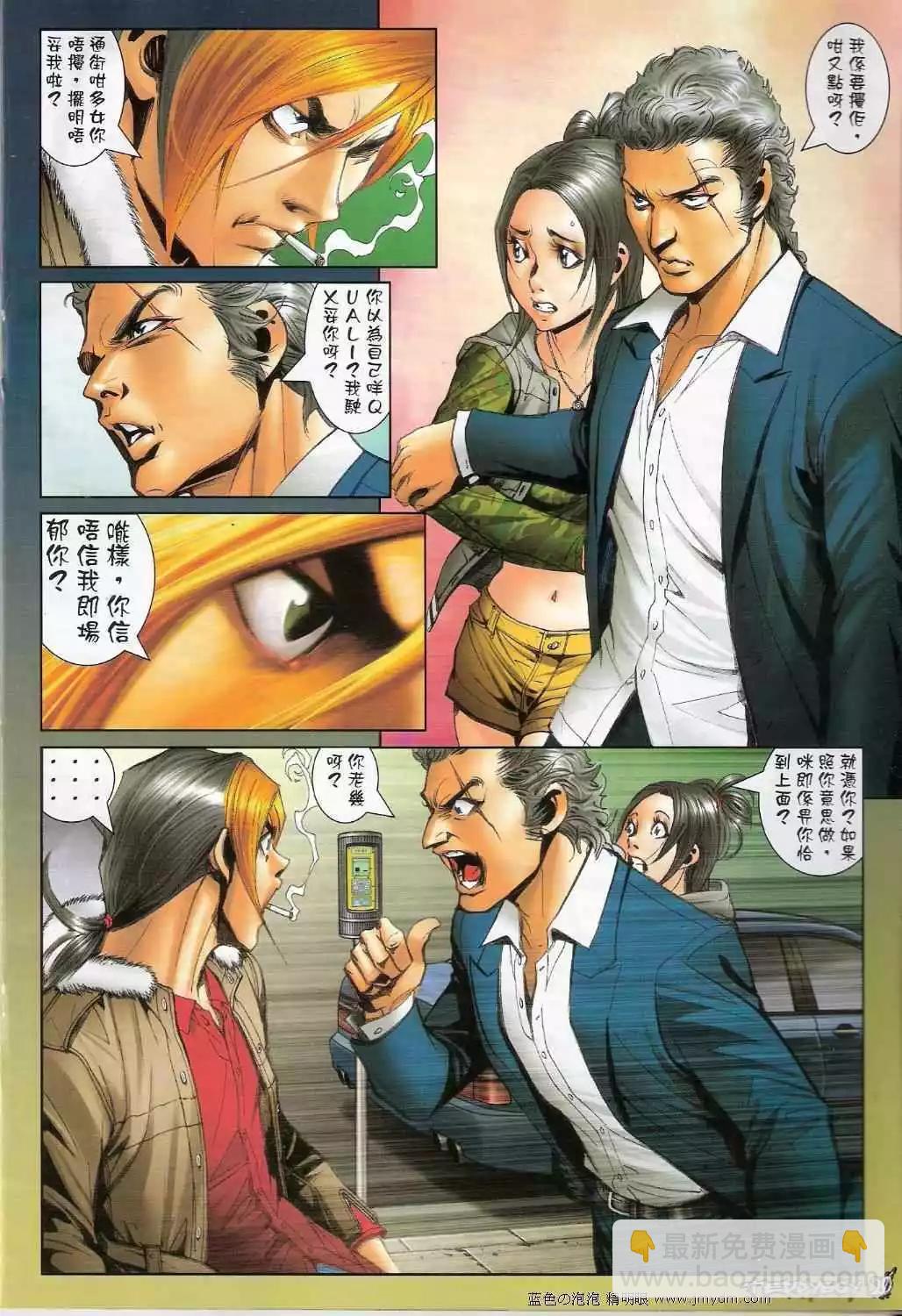🍸古惑仔 第1372卷 第20页