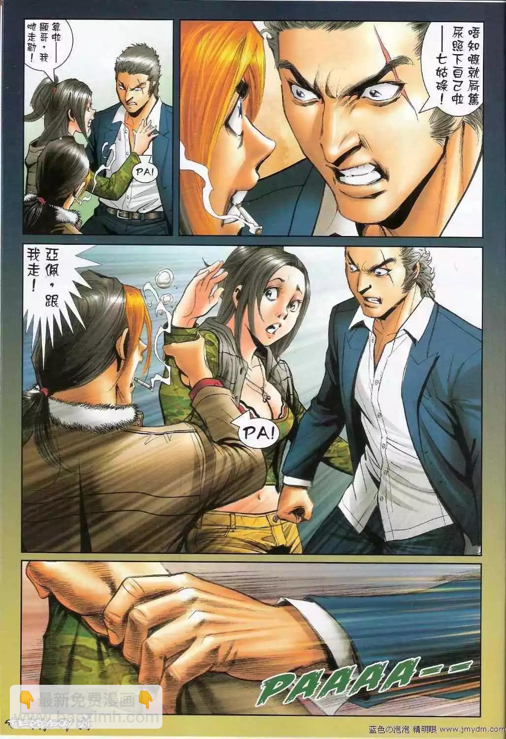 🍸古惑仔 第1372卷 第21页