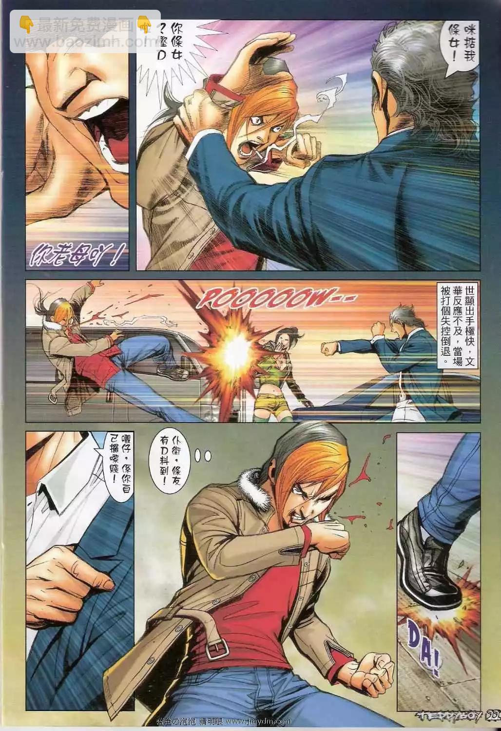 🍸古惑仔 第1372卷 第22页