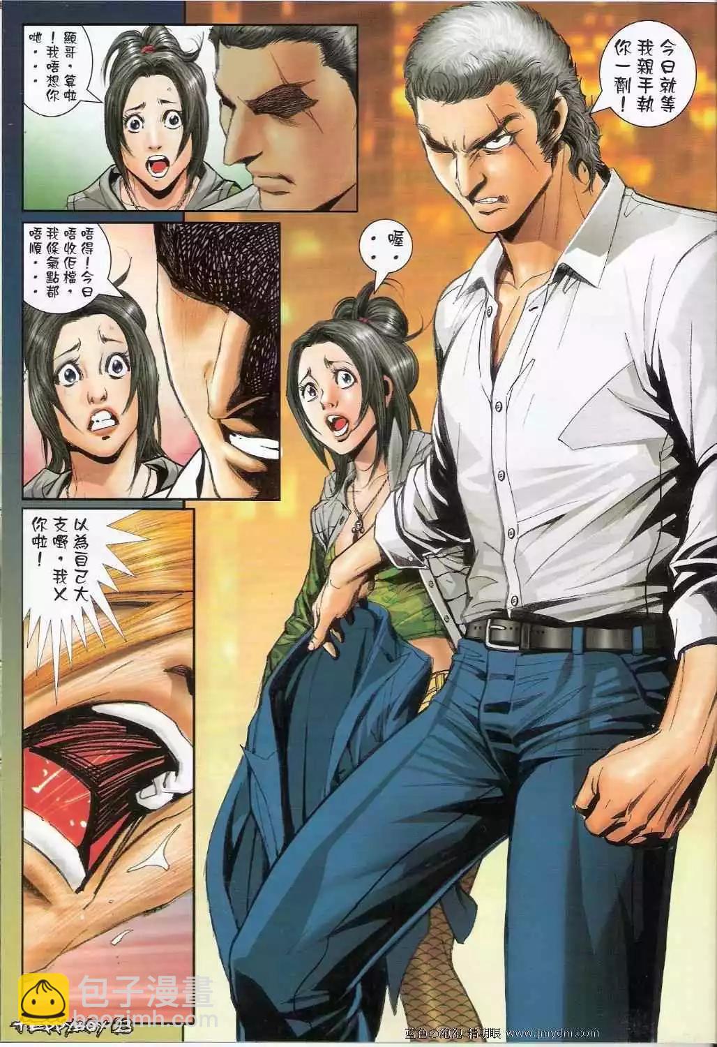 🍸古惑仔 第1372卷 第23页