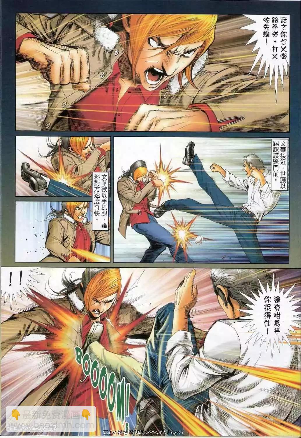 🍸古惑仔 第1372卷 第27页