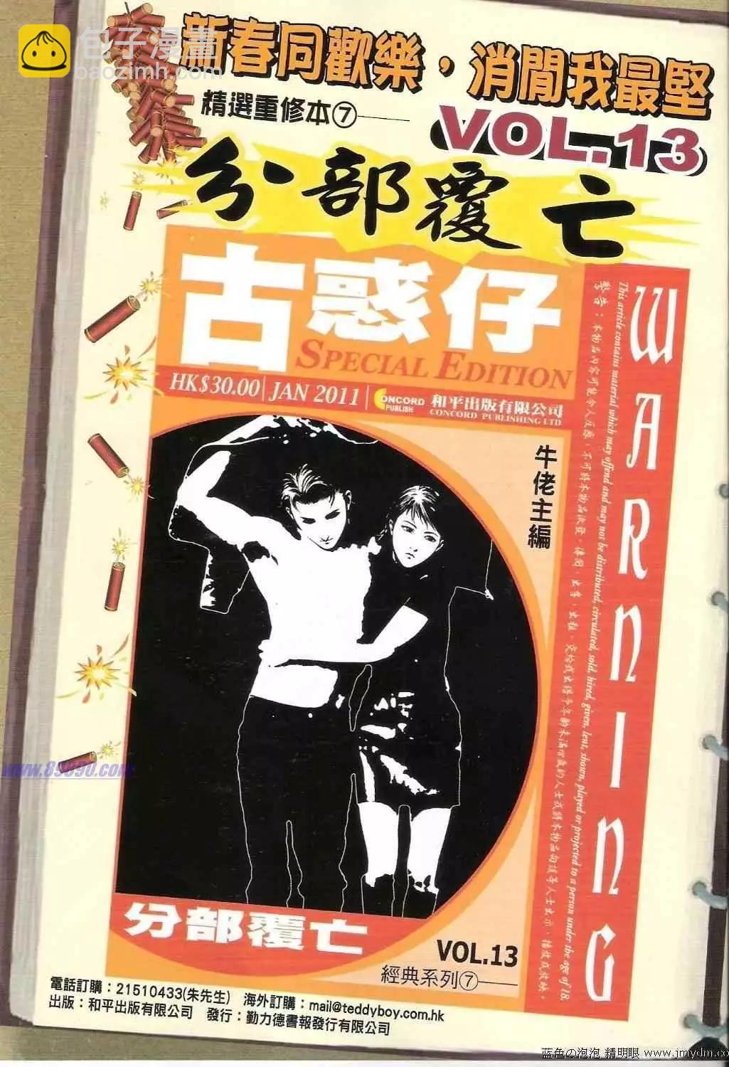 🍸古惑仔 第1372卷 第3页